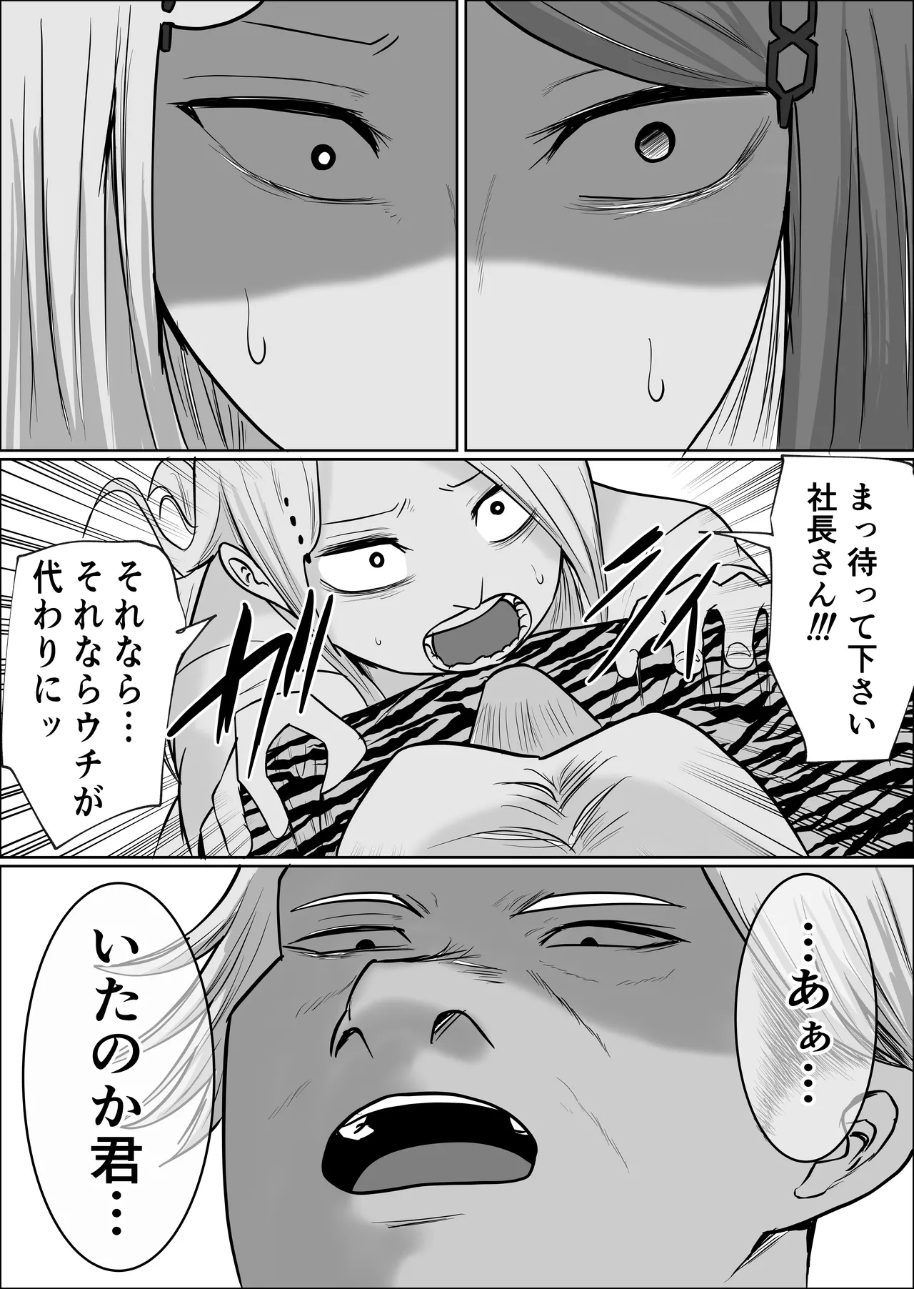 元ヤン事務員の妻3〜伝説のレディース、色欲の果て〜 Page.64