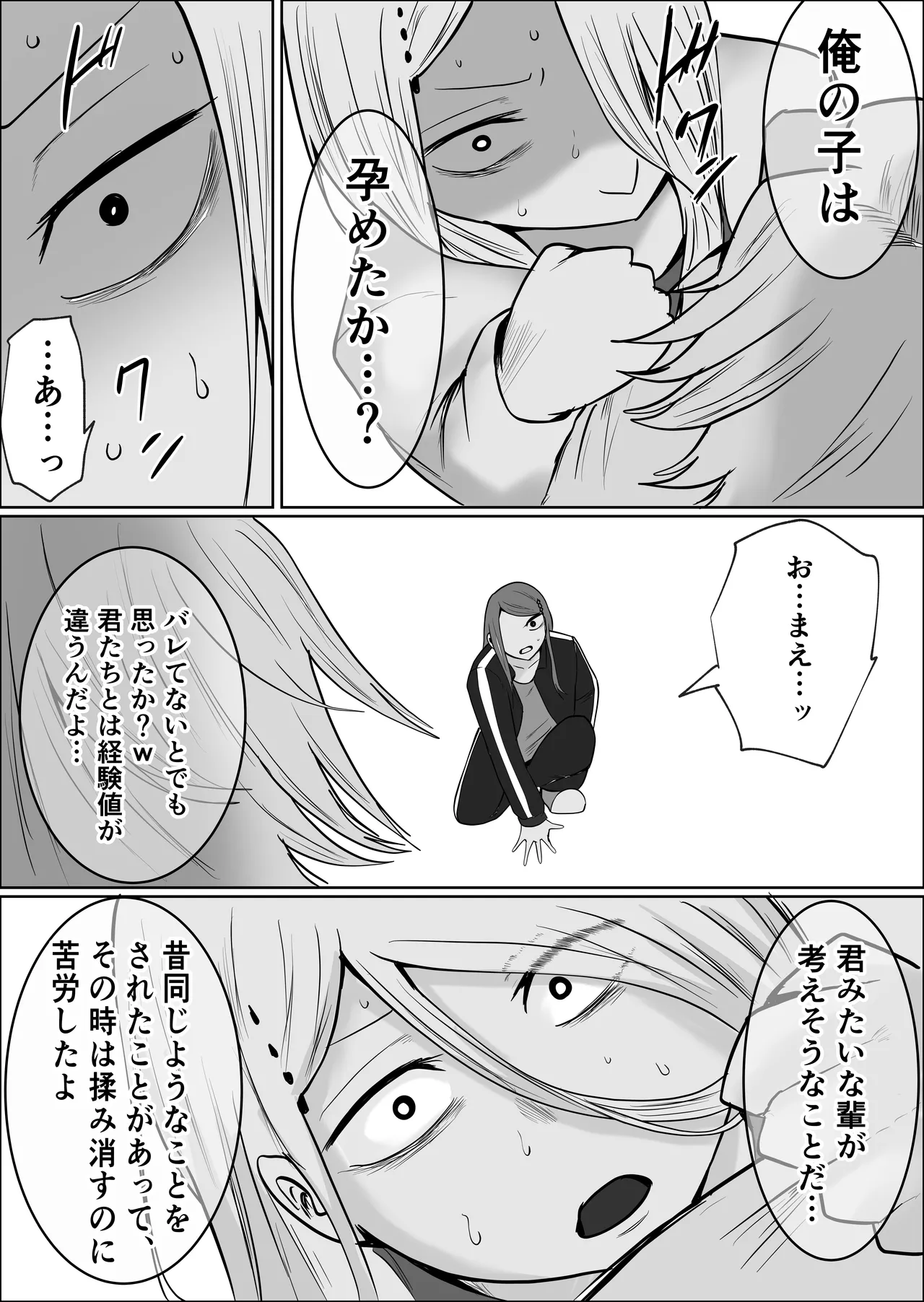 元ヤン事務員の妻3〜伝説のレディース、色欲の果て〜 Page.65