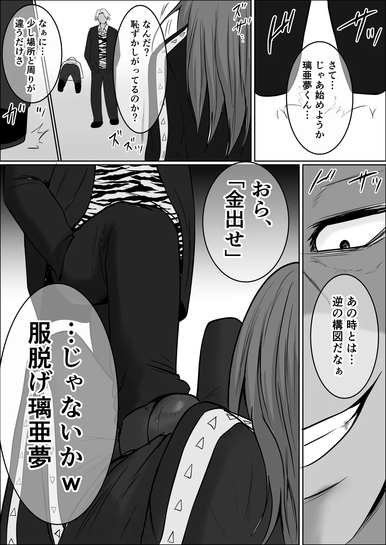 元ヤン事務員の妻3〜伝説のレディース、色欲の果て〜 Page.66