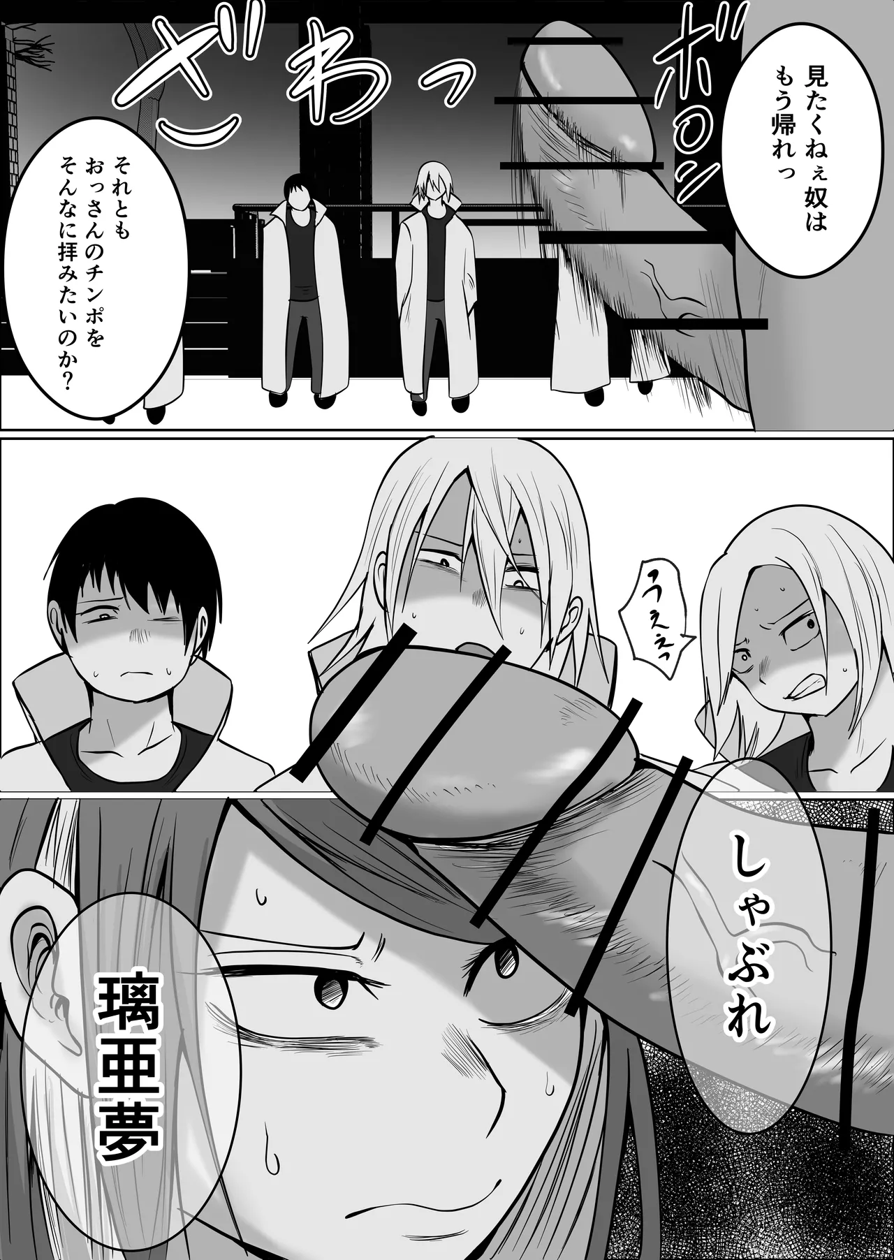 元ヤン事務員の妻3〜伝説のレディース、色欲の果て〜 Page.69