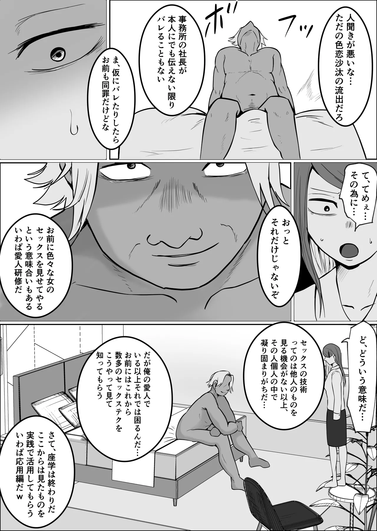 元ヤン事務員の妻3〜伝説のレディース、色欲の果て〜 Page.7