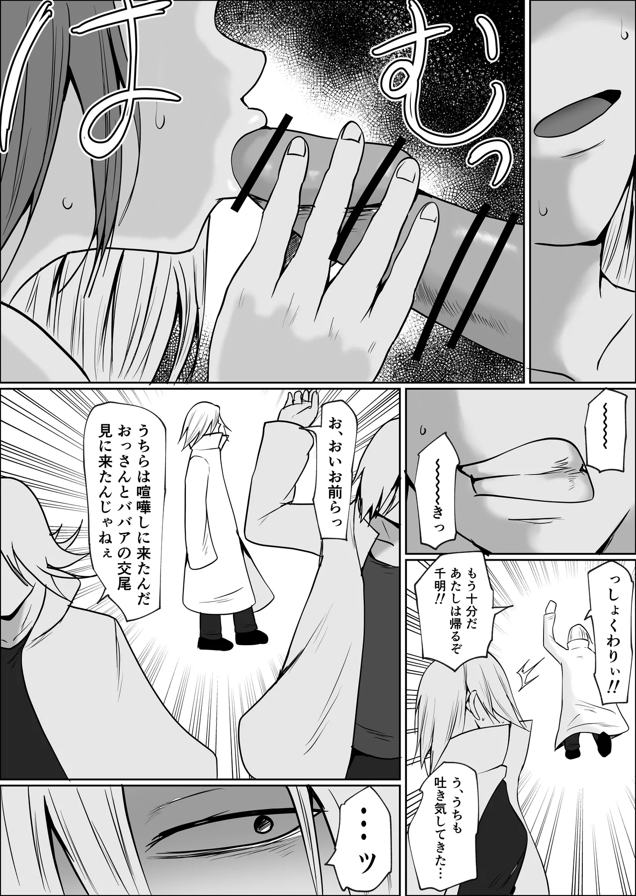 元ヤン事務員の妻3〜伝説のレディース、色欲の果て〜 Page.70