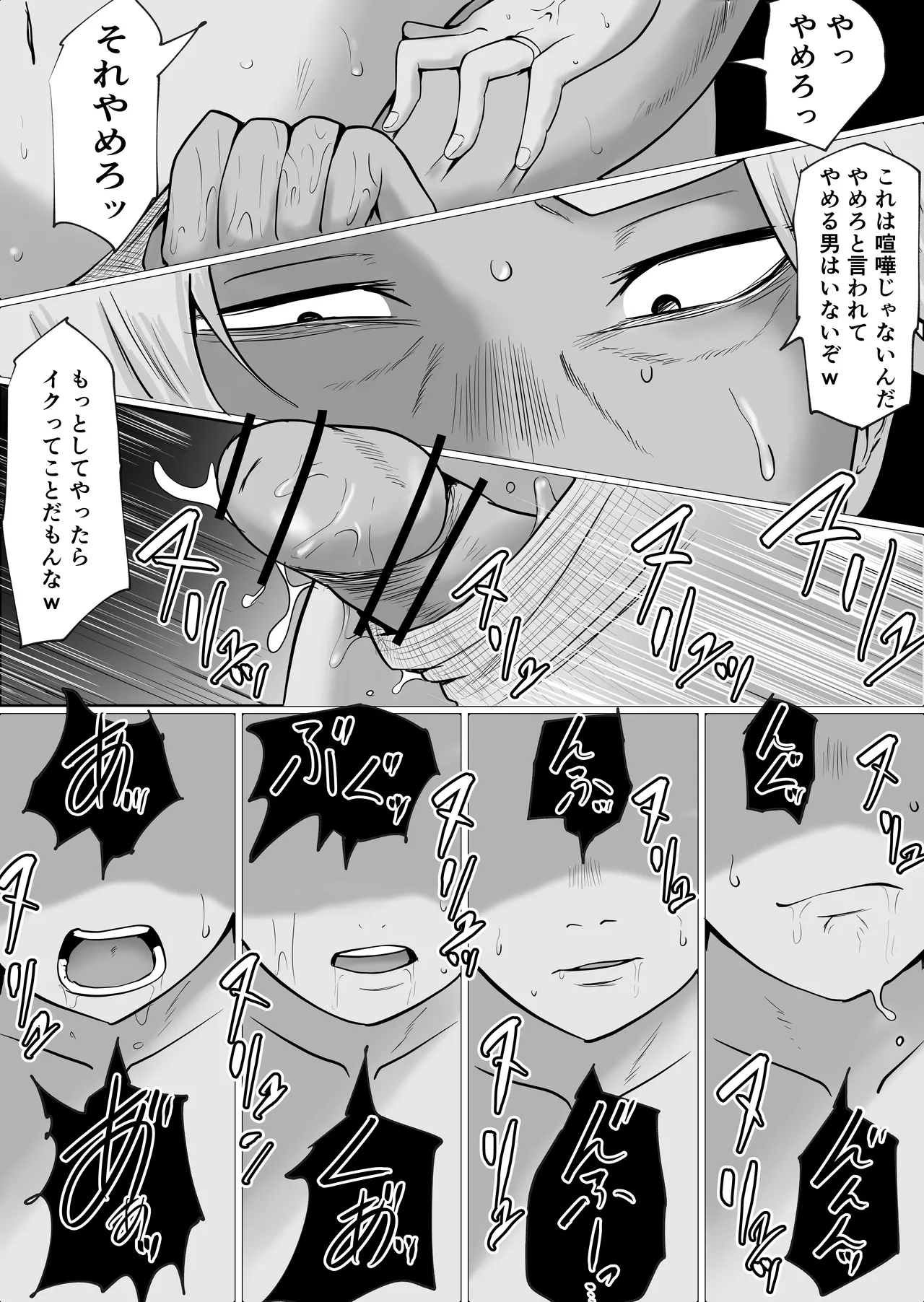 元ヤン事務員の妻3〜伝説のレディース、色欲の果て〜 Page.78