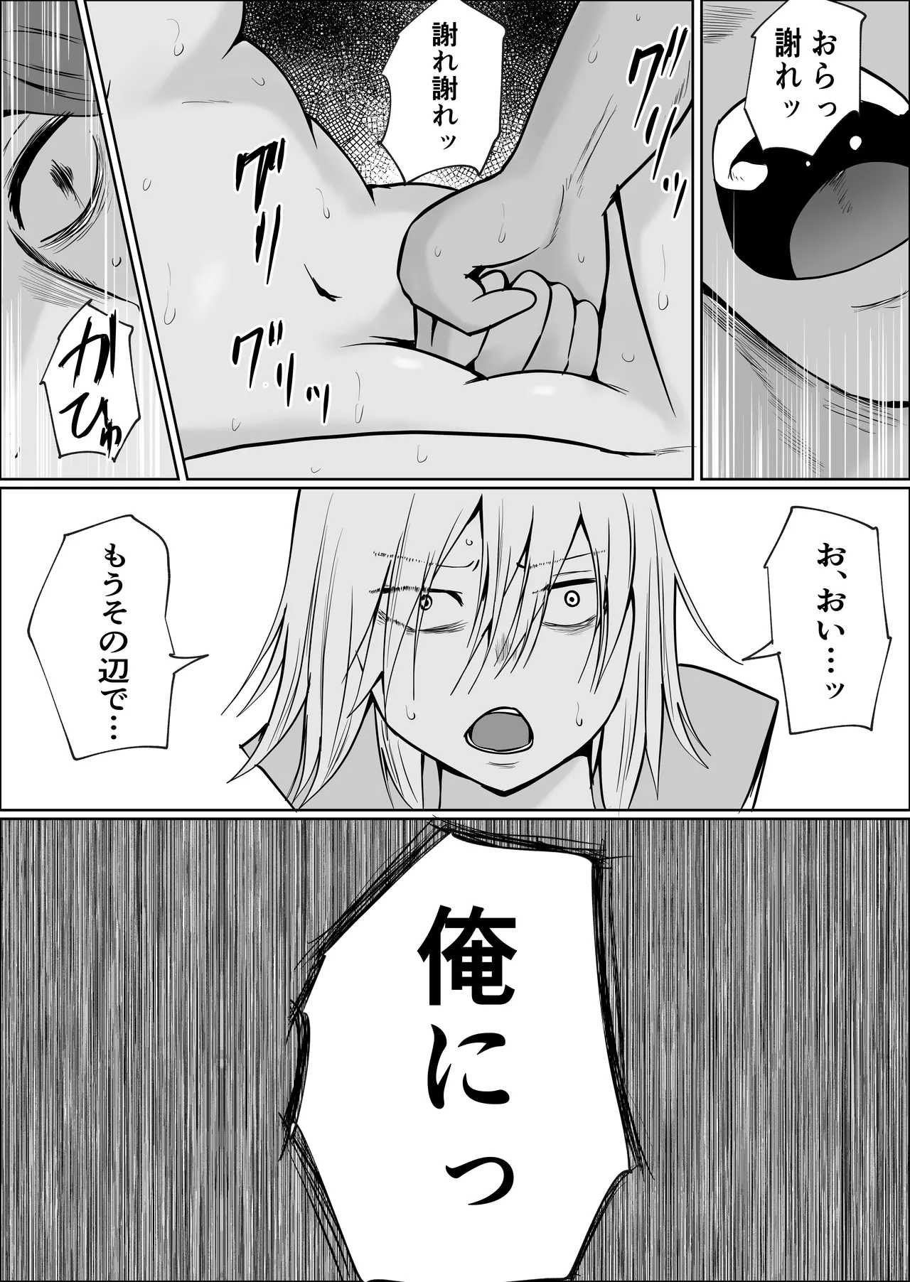 元ヤン事務員の妻3〜伝説のレディース、色欲の果て〜 Page.84