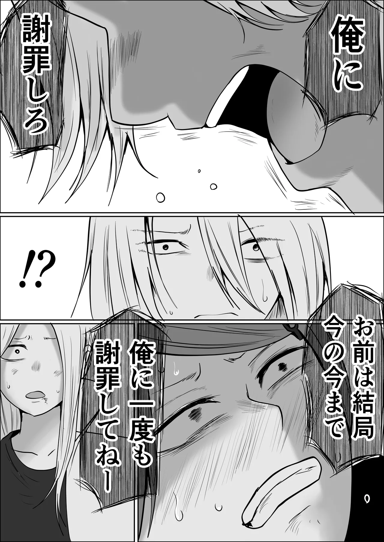 元ヤン事務員の妻3〜伝説のレディース、色欲の果て〜 Page.85