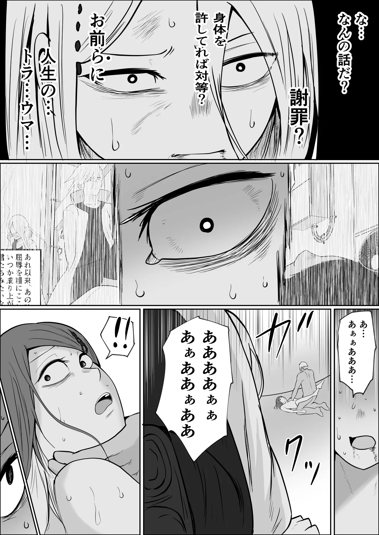 元ヤン事務員の妻3〜伝説のレディース、色欲の果て〜 Page.87