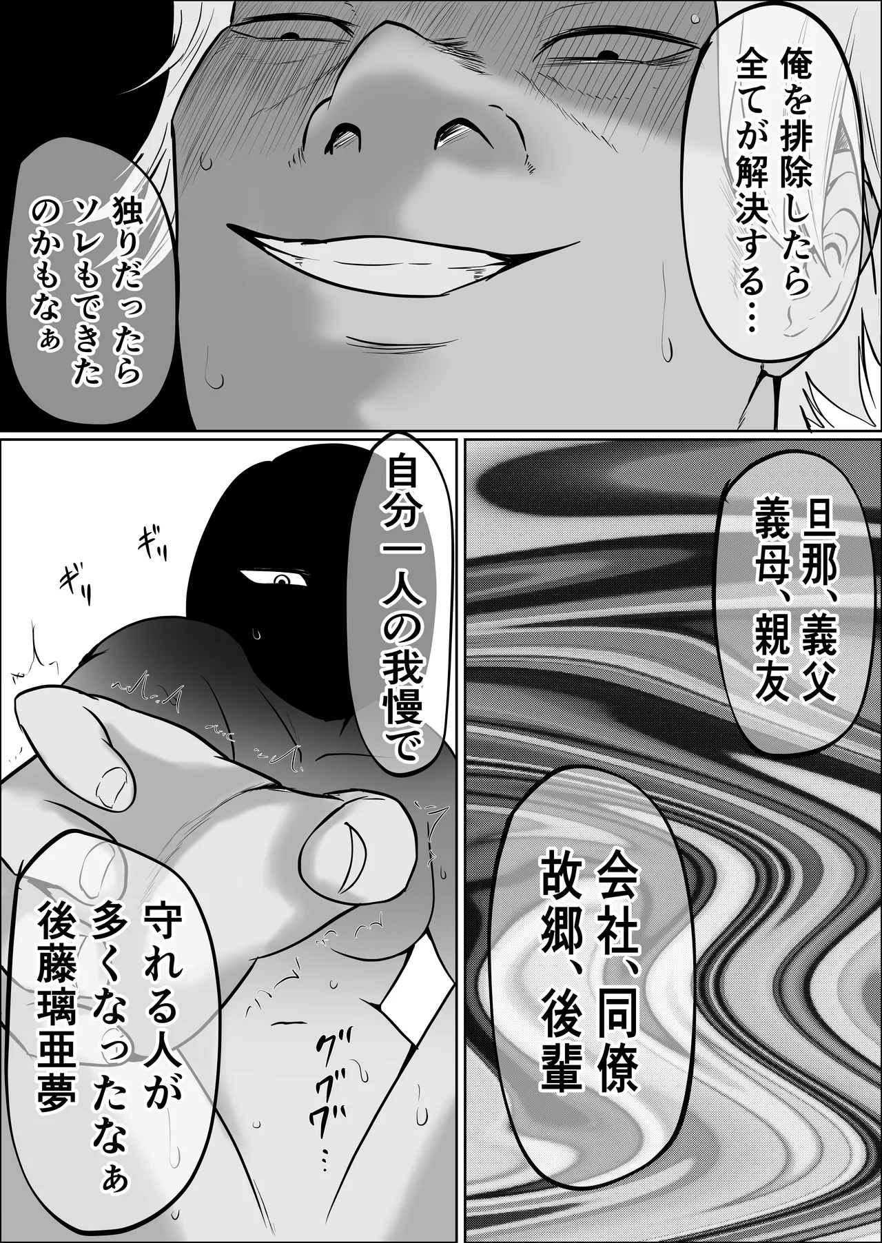 元ヤン事務員の妻3〜伝説のレディース、色欲の果て〜 Page.89