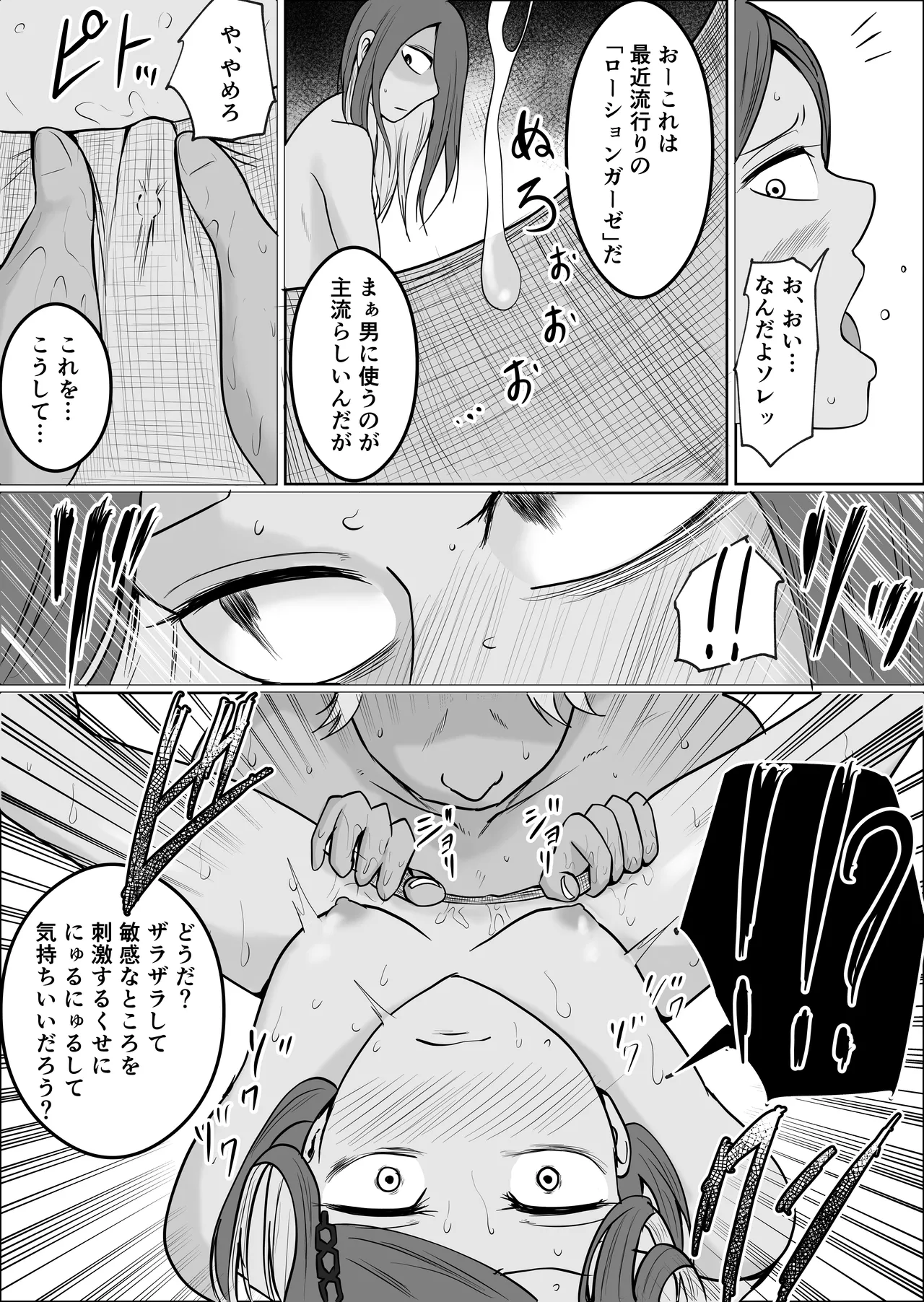 元ヤン事務員の妻3〜伝説のレディース、色欲の果て〜 Page.9