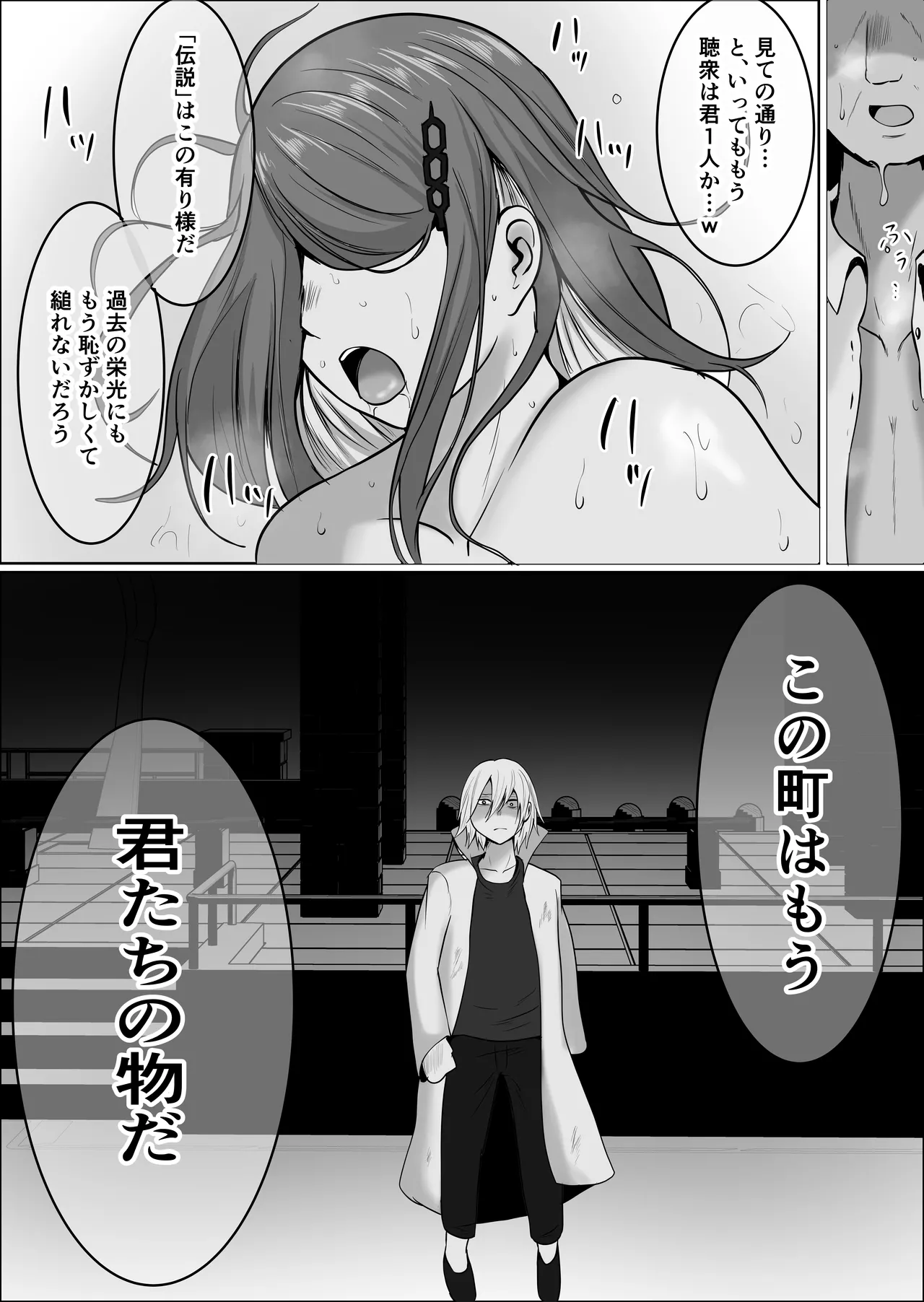 元ヤン事務員の妻3〜伝説のレディース、色欲の果て〜 Page.91