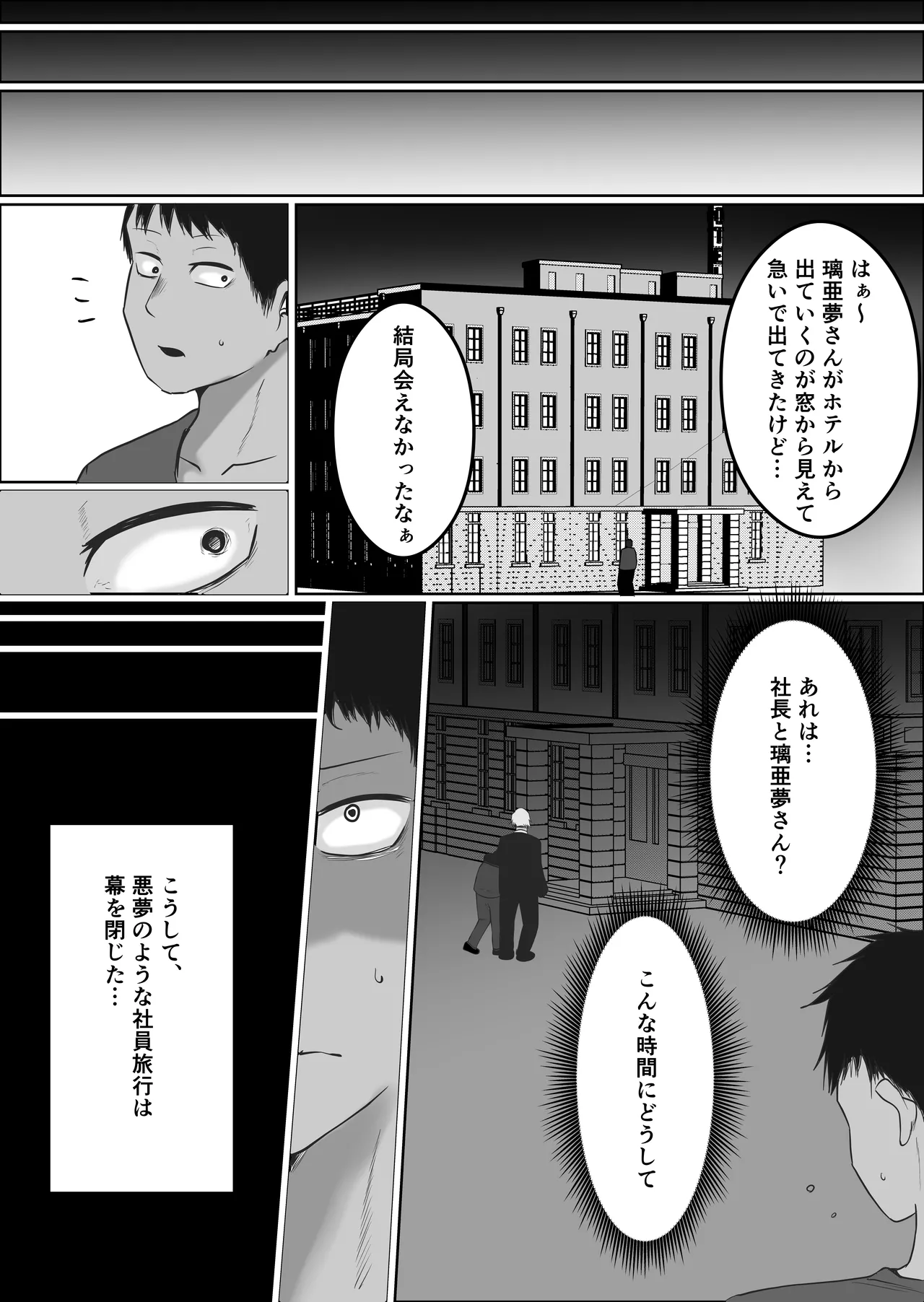 元ヤン事務員の妻3〜伝説のレディース、色欲の果て〜 Page.93
