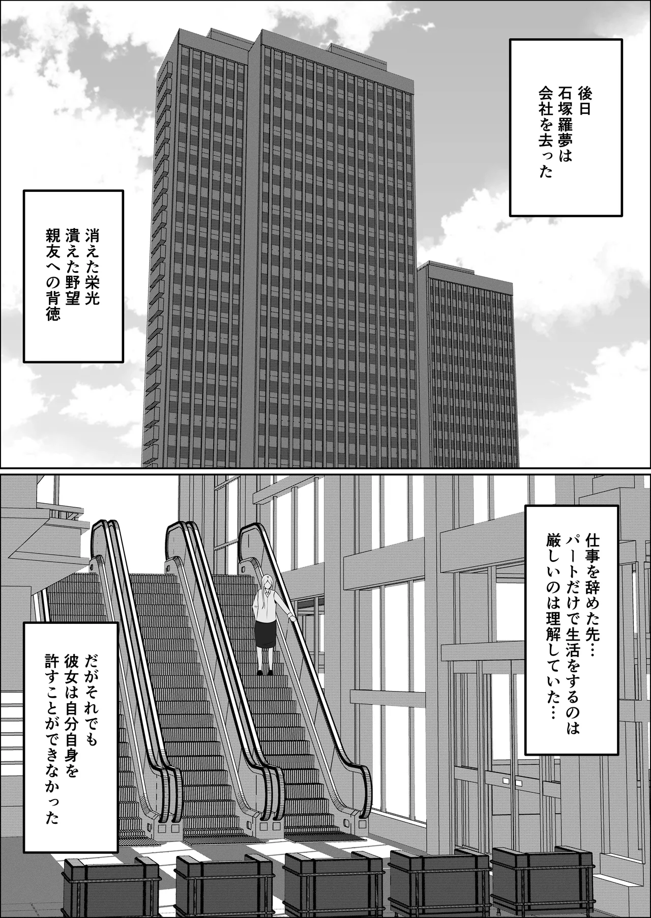 元ヤン事務員の妻3〜伝説のレディース、色欲の果て〜 Page.94
