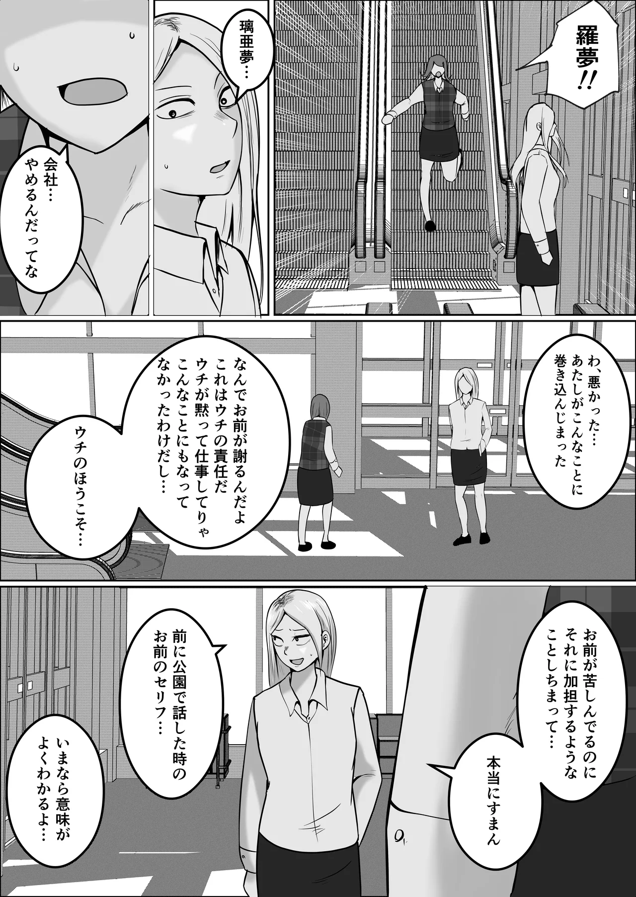 元ヤン事務員の妻3〜伝説のレディース、色欲の果て〜 Page.95