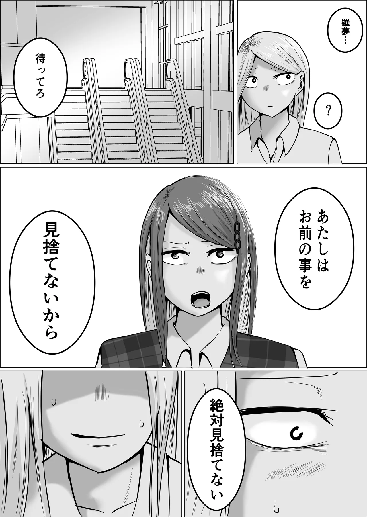 元ヤン事務員の妻3〜伝説のレディース、色欲の果て〜 Page.96