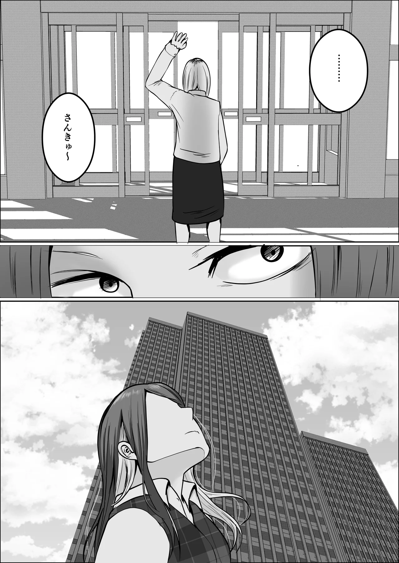 元ヤン事務員の妻3〜伝説のレディース、色欲の果て〜 Page.97