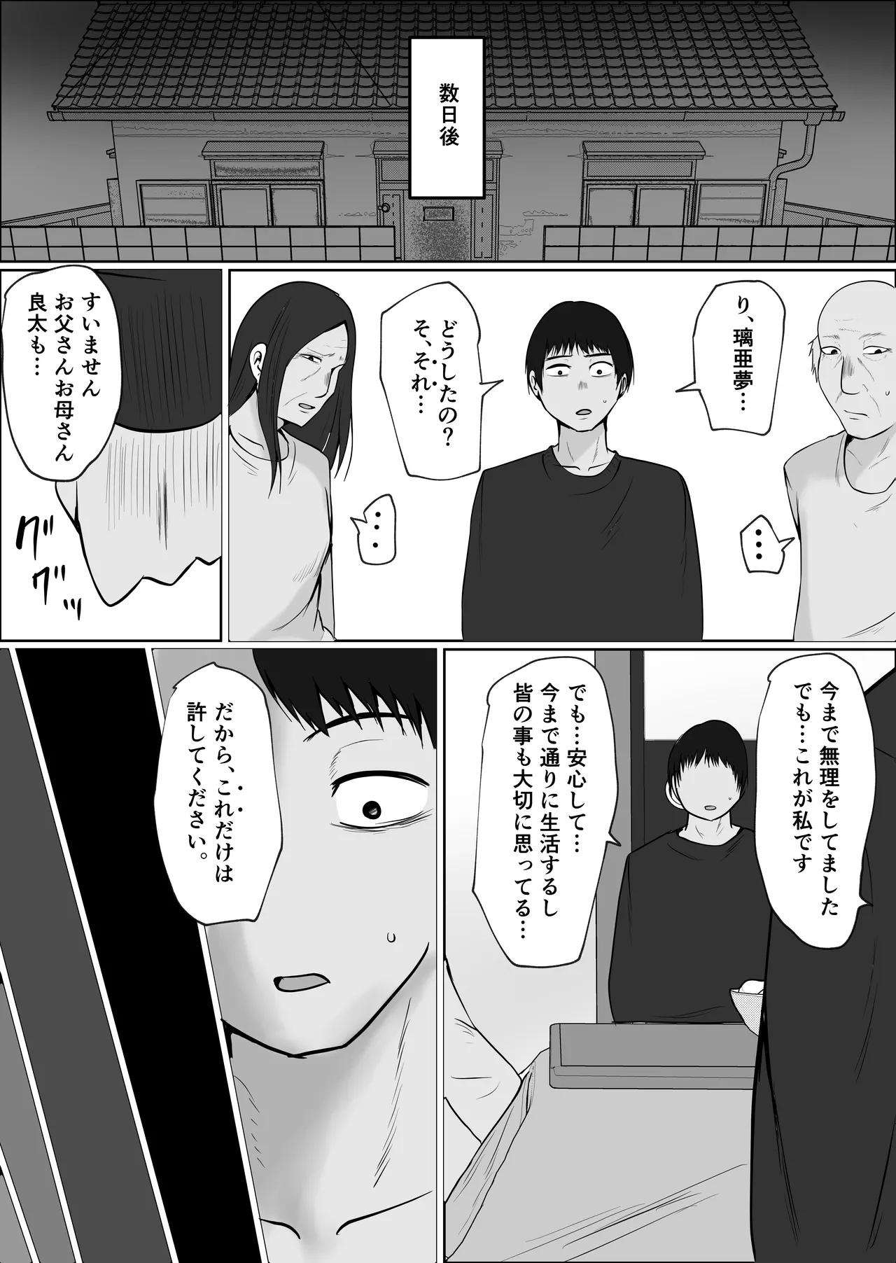元ヤン事務員の妻3〜伝説のレディース、色欲の果て〜 Page.98