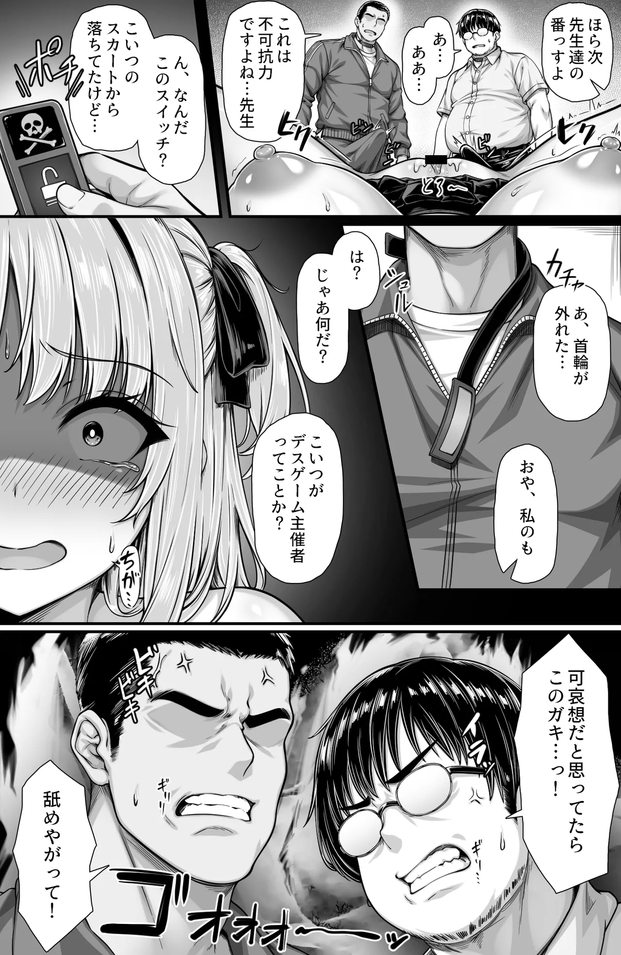 デスゲーム部屋がセックスをしないと出られない部屋になったので集めた男達にゲームマスターJKが犯●れまくる話 Page.10