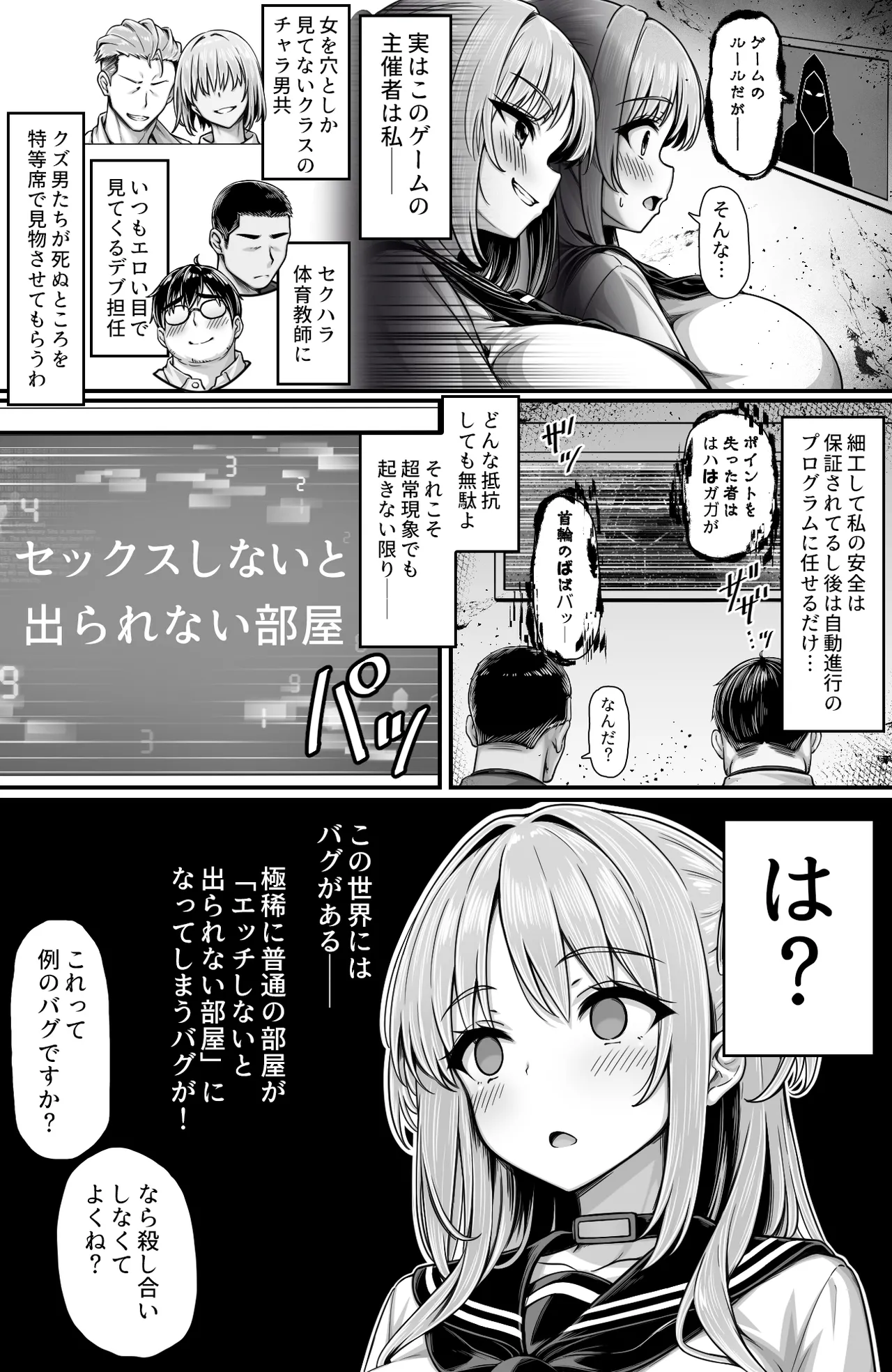 デスゲーム部屋がセックスをしないと出られない部屋になったので集めた男達にゲームマスターJKが犯●れまくる話 Page.4
