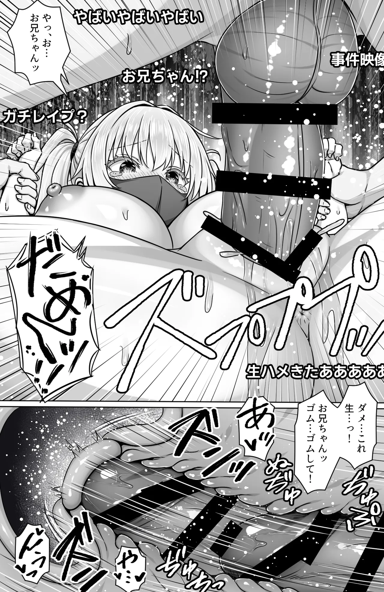 竿役募集してる推しの爆乳エロ配信者が妹になりました Page.16