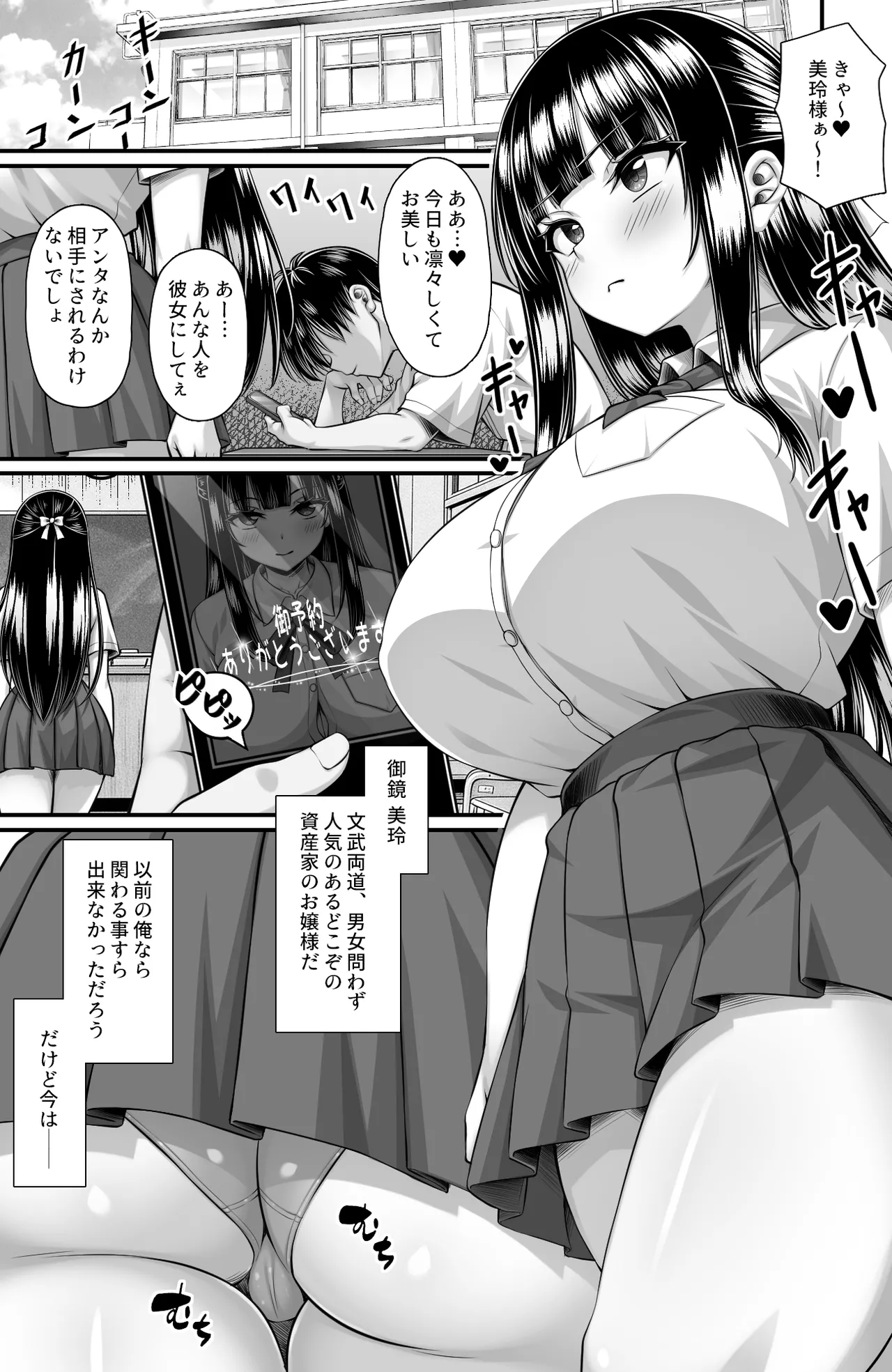 クラスメイトを風俗嬢として呼べる不思議なアプリUpdate4.0 -学園中の憧れのお嬢様の下品な身体を俺だけが知っている- Page.3
