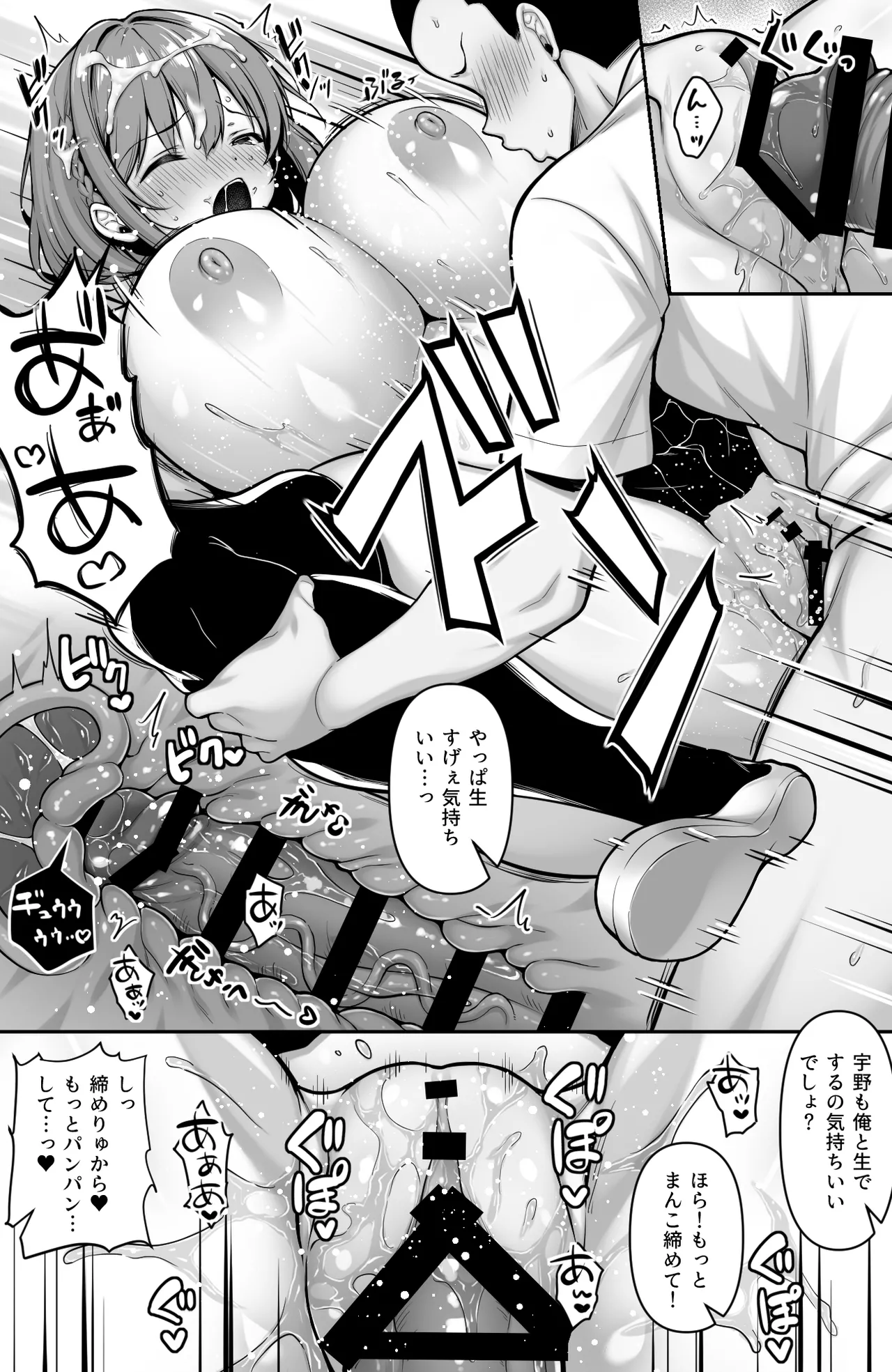 爆乳美少女ばかりを集めた学校の性処理お掃除当番 Page.10