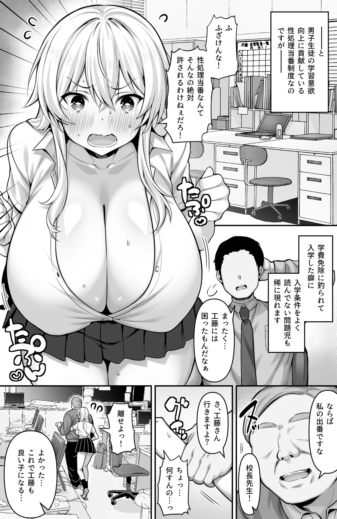 爆乳美少女ばかりを集めた学校の性処理お掃除当番 Page.13