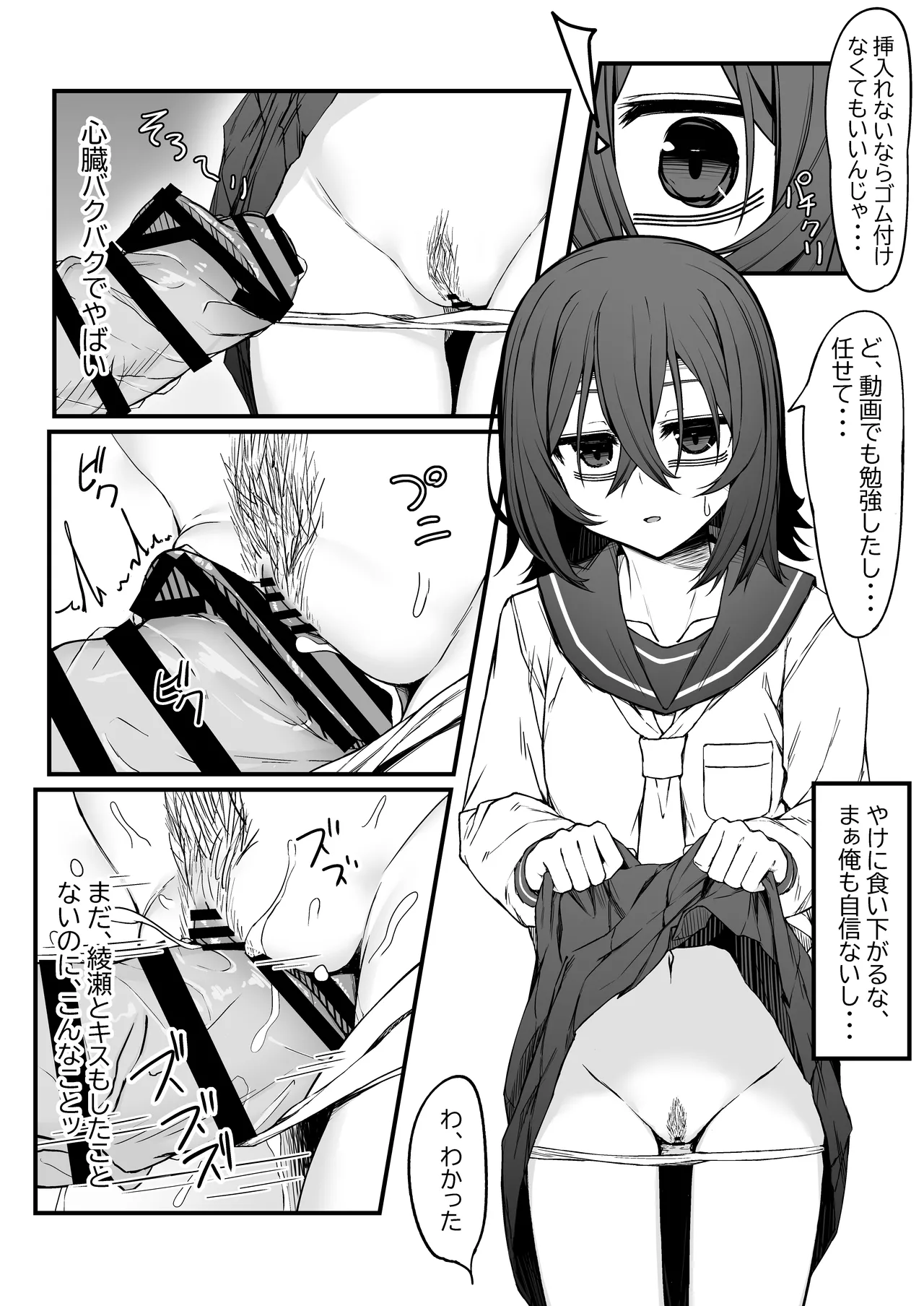 ぼっちオタクの交尾は性欲つよつよで。 Page.11