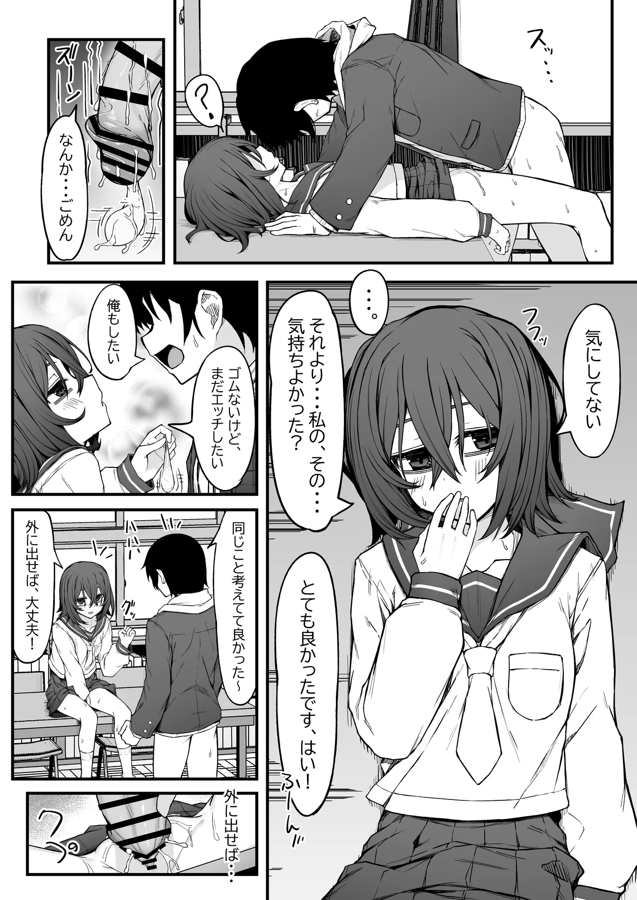 ぼっちオタクの交尾は性欲つよつよで。 Page.17