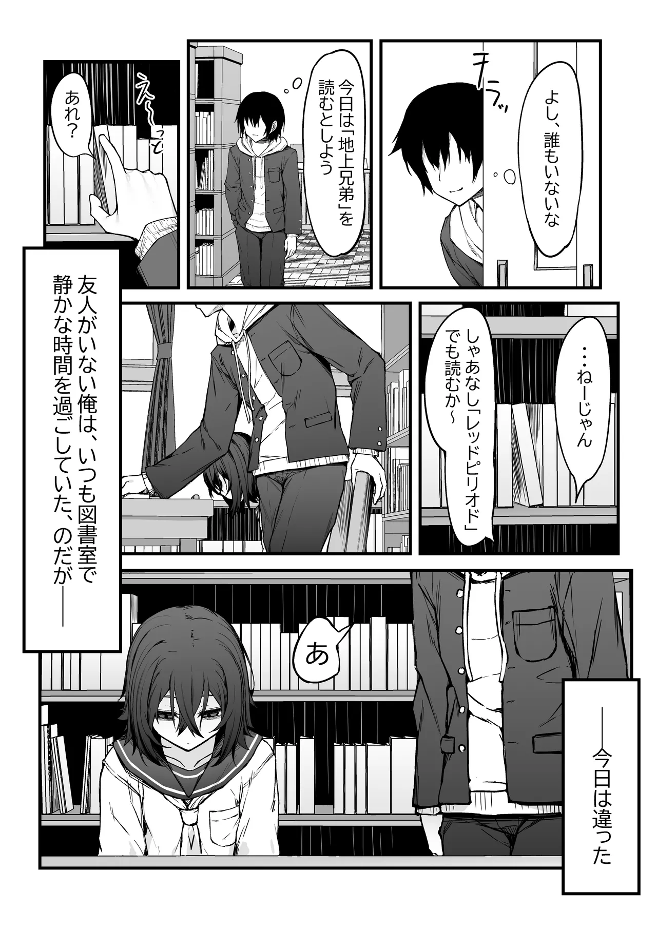 ぼっちオタクの交尾は性欲つよつよで。 Page.2