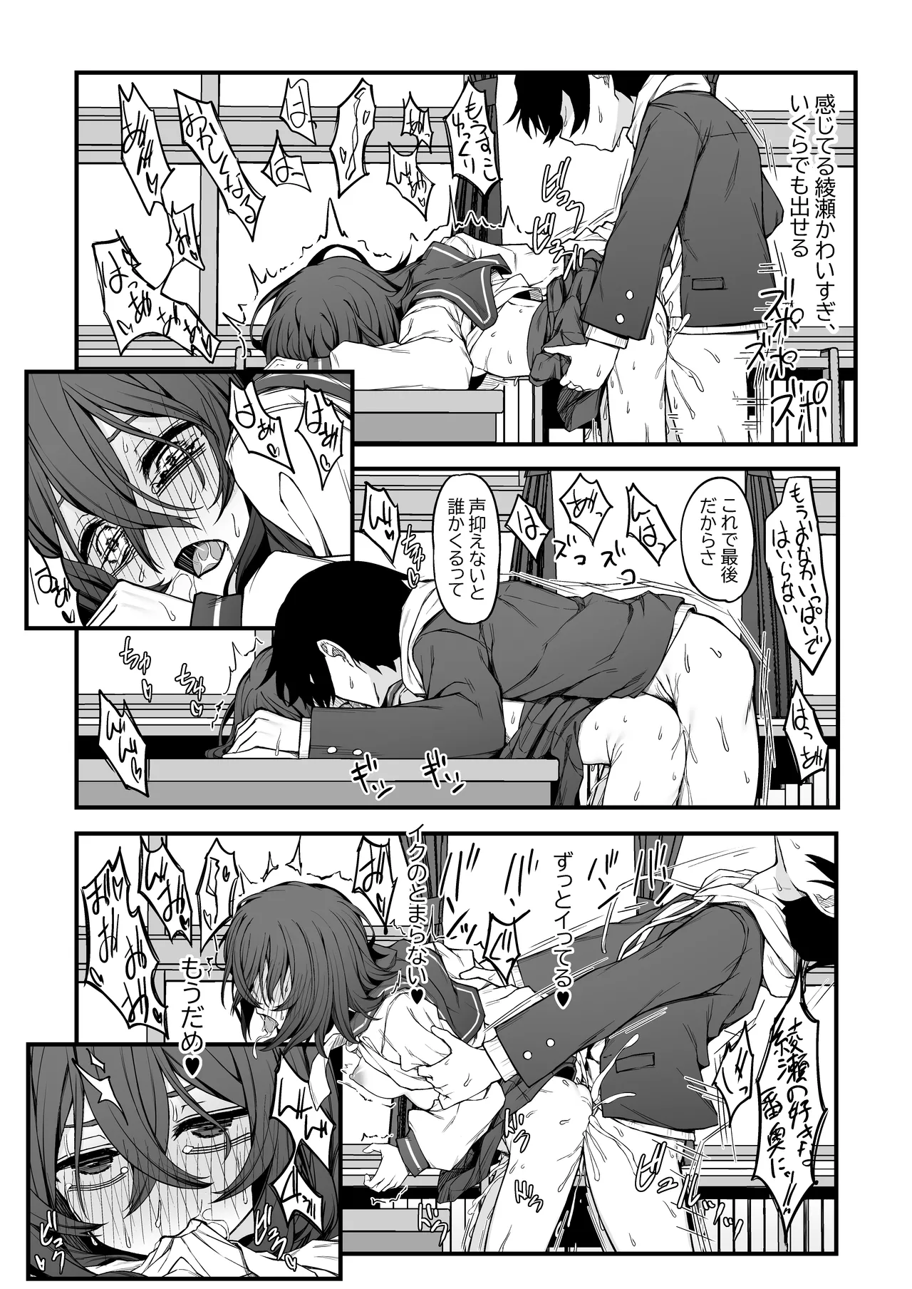 ぼっちオタクの交尾は性欲つよつよで。 Page.25