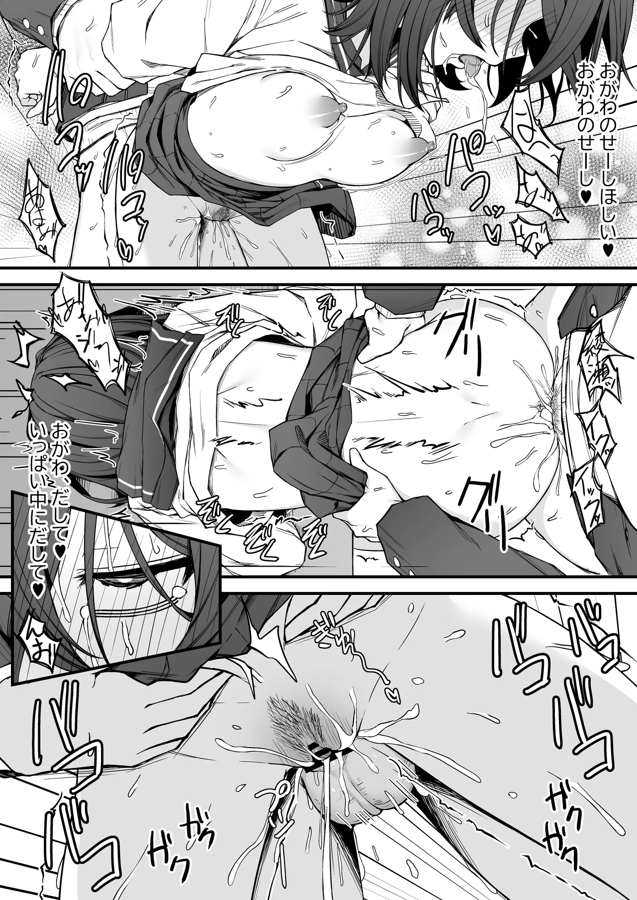 ぼっちオタクの交尾は性欲つよつよで。 Page.28
