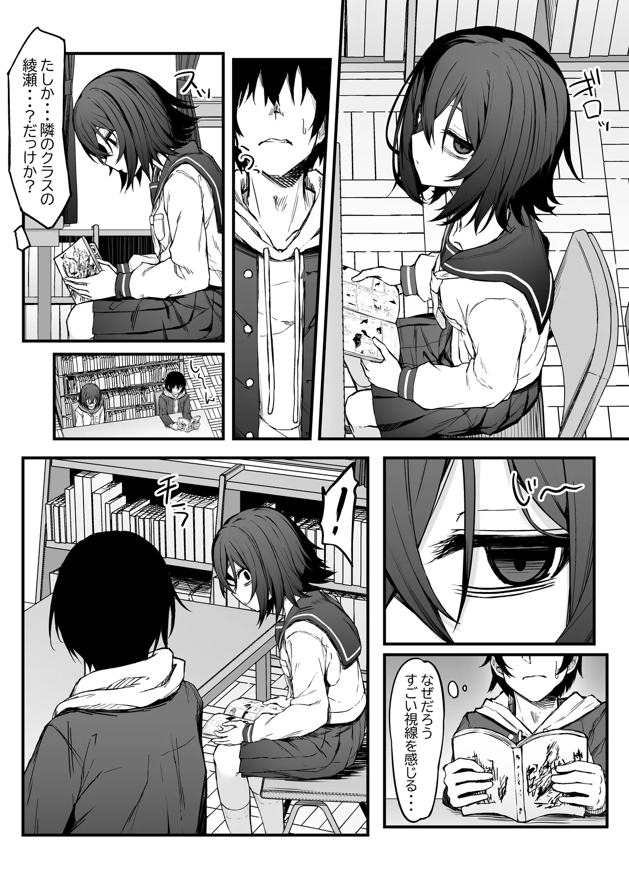 ぼっちオタクの交尾は性欲つよつよで。 Page.3