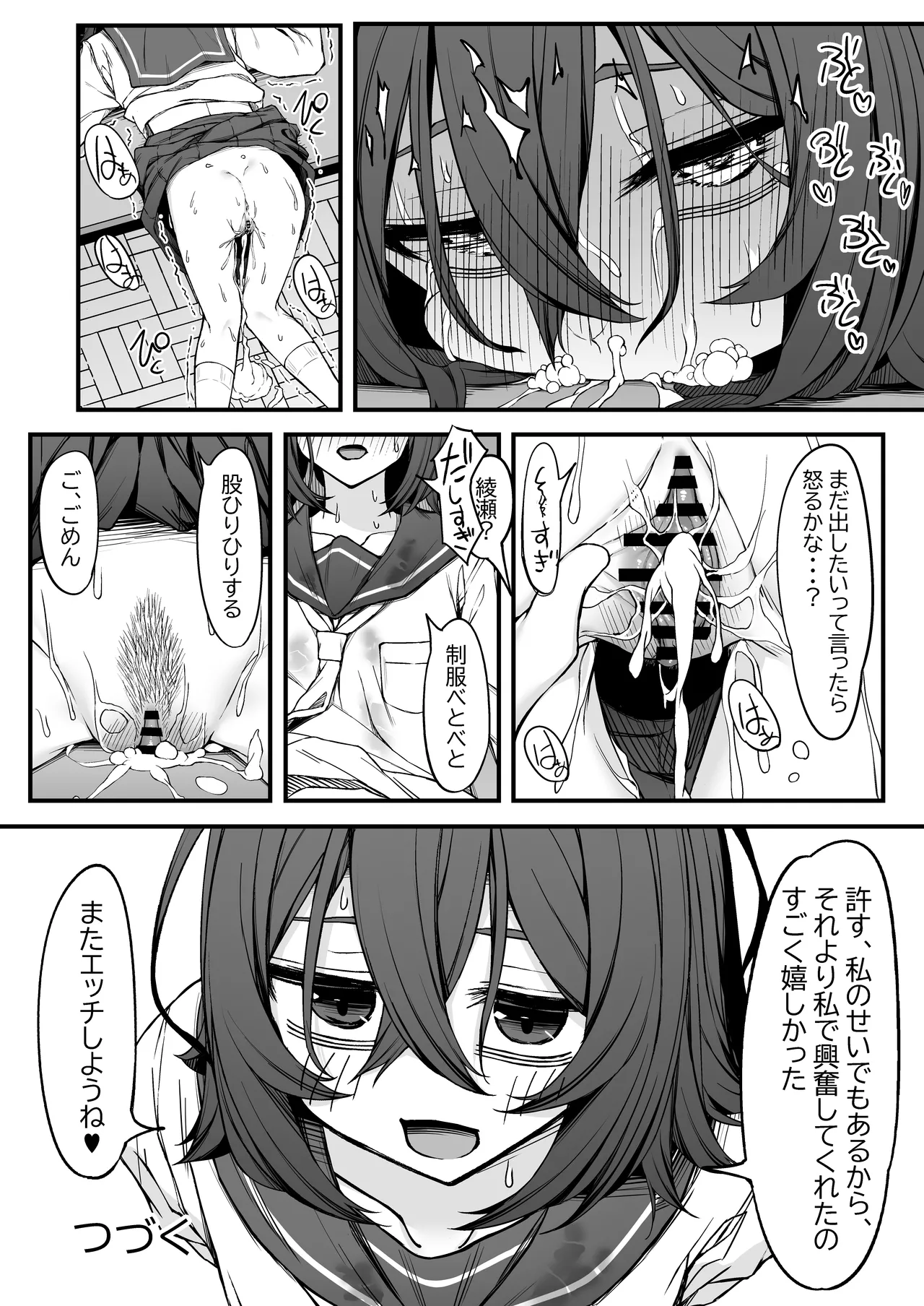 ぼっちオタクの交尾は性欲つよつよで。 Page.30
