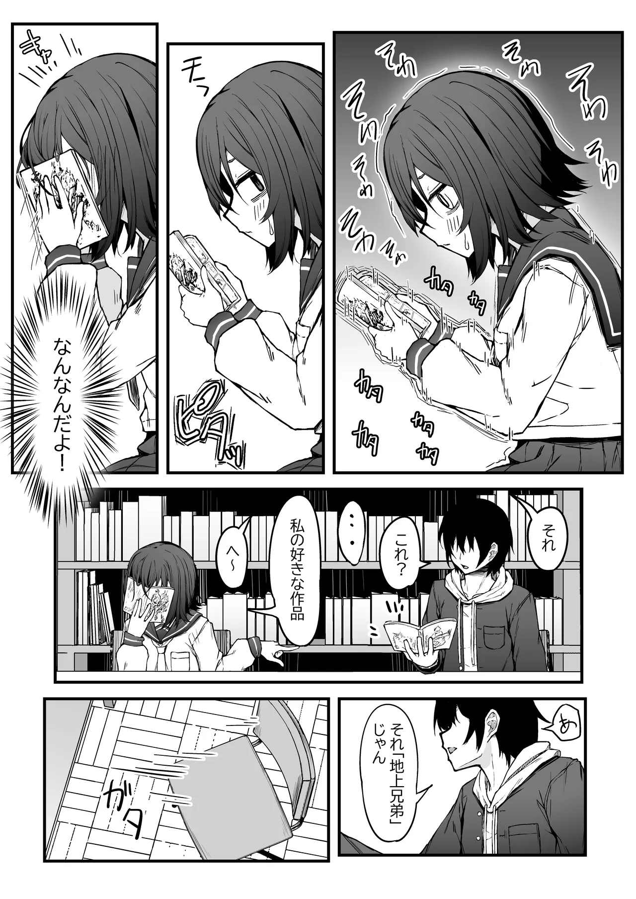 ぼっちオタクの交尾は性欲つよつよで。 Page.4