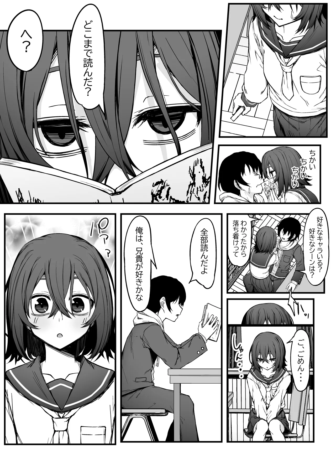 ぼっちオタクの交尾は性欲つよつよで。 Page.5