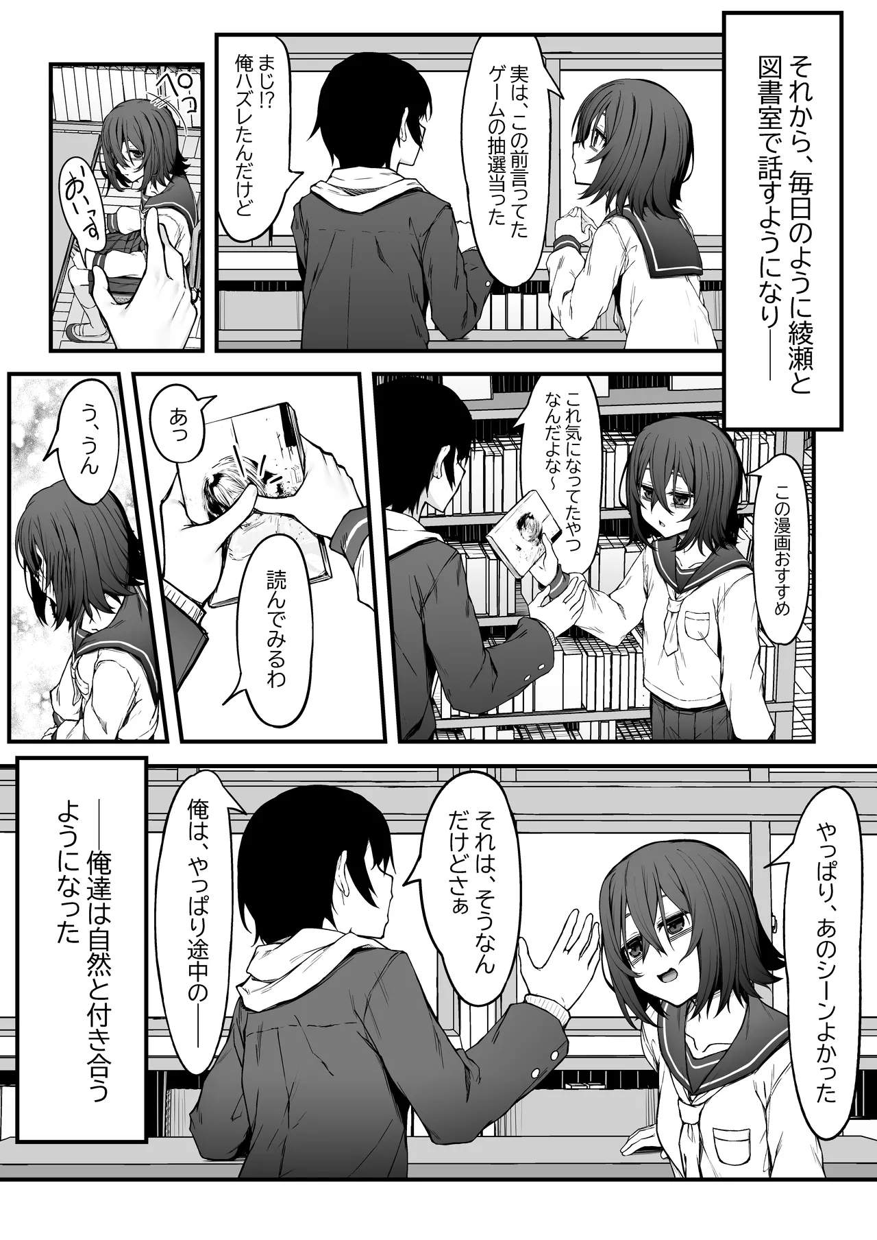 ぼっちオタクの交尾は性欲つよつよで。 Page.6