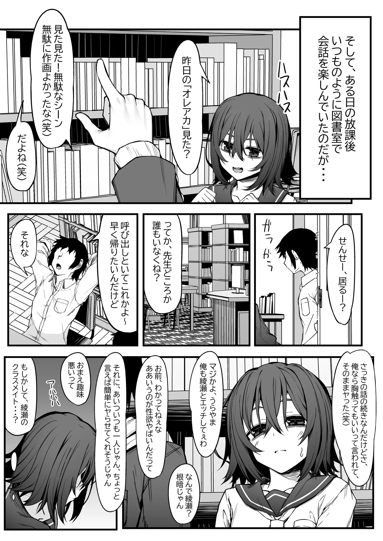 ぼっちオタクの交尾は性欲つよつよで。 Page.7