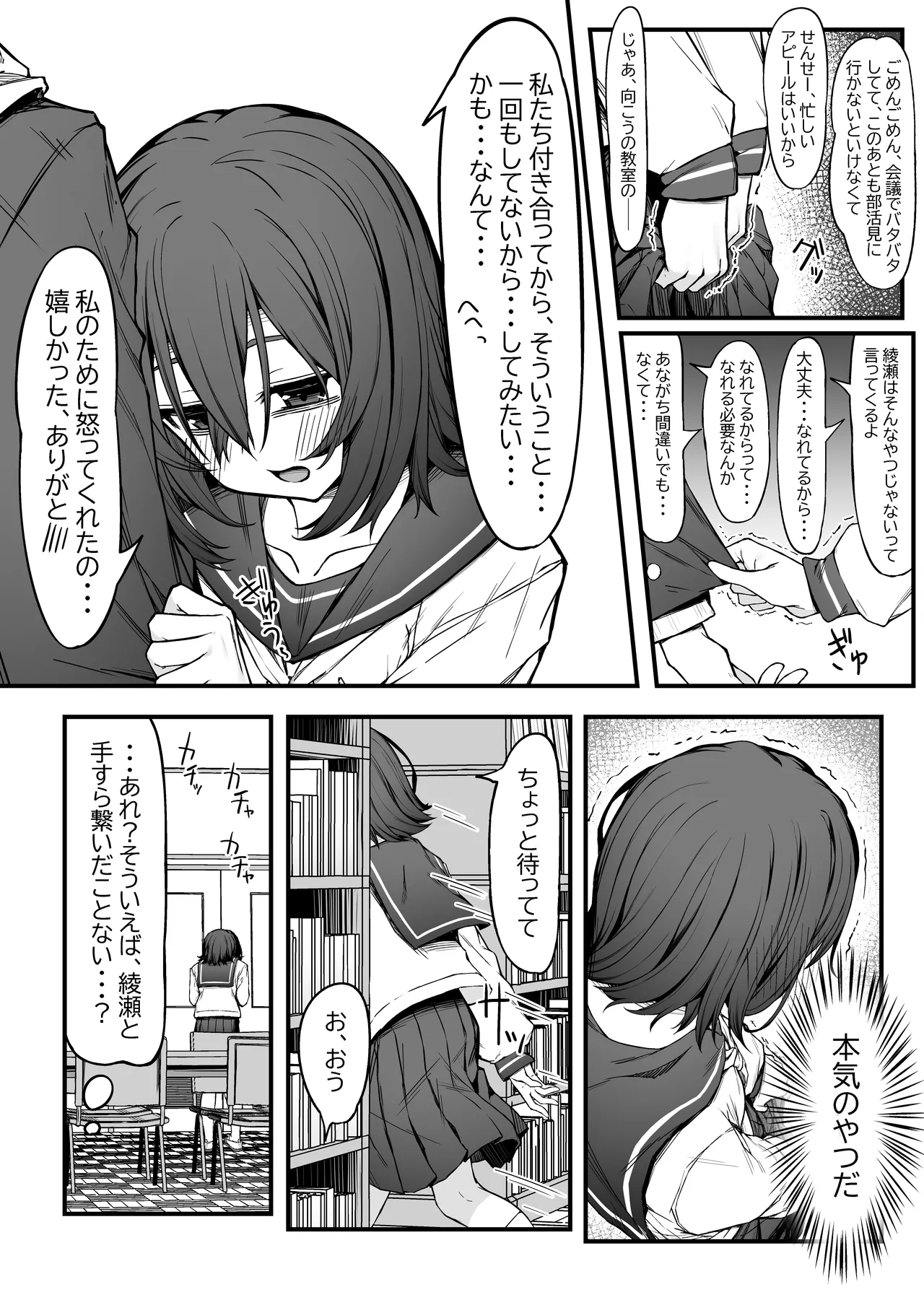 ぼっちオタクの交尾は性欲つよつよで。 Page.8