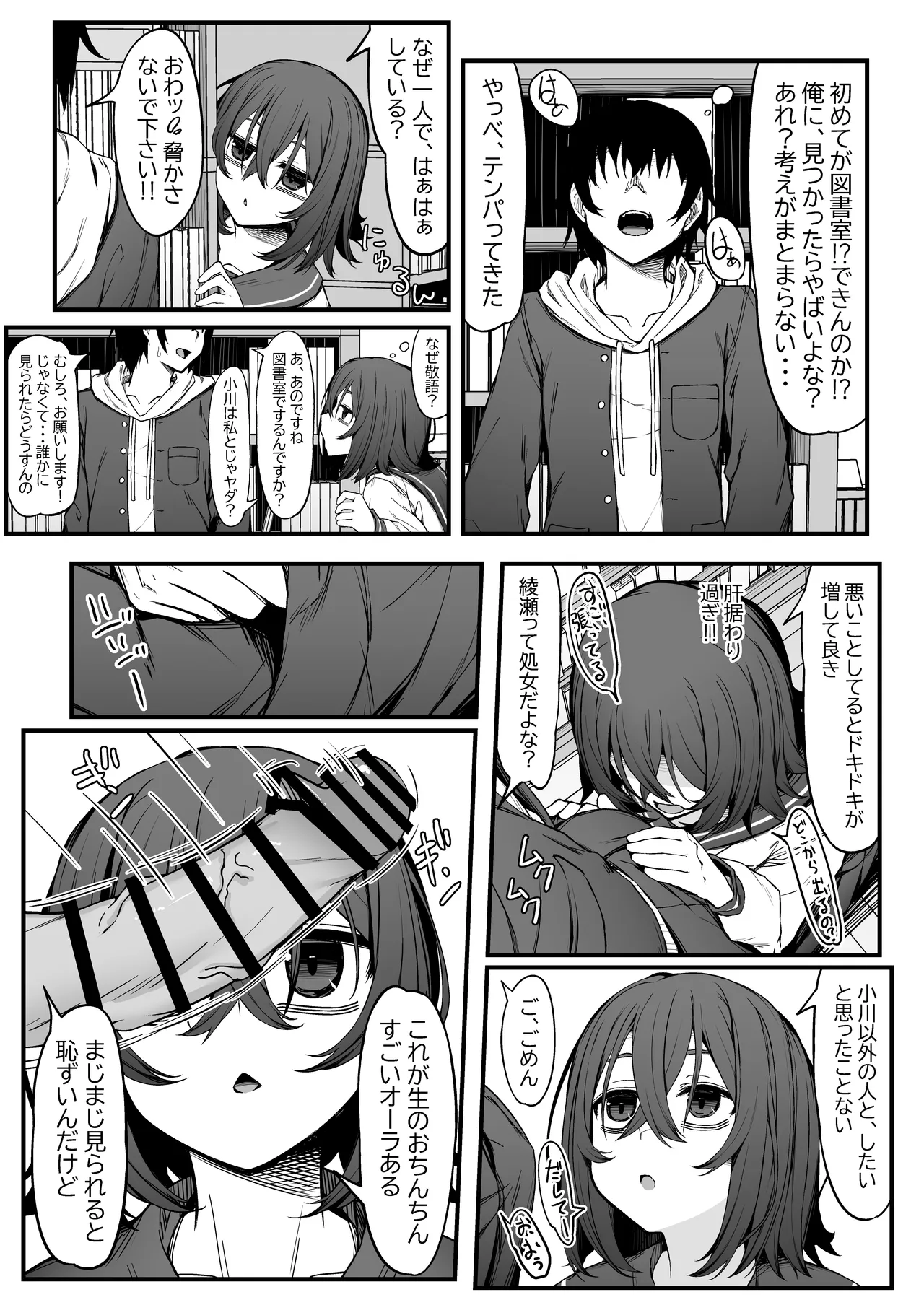 ぼっちオタクの交尾は性欲つよつよで。 Page.9