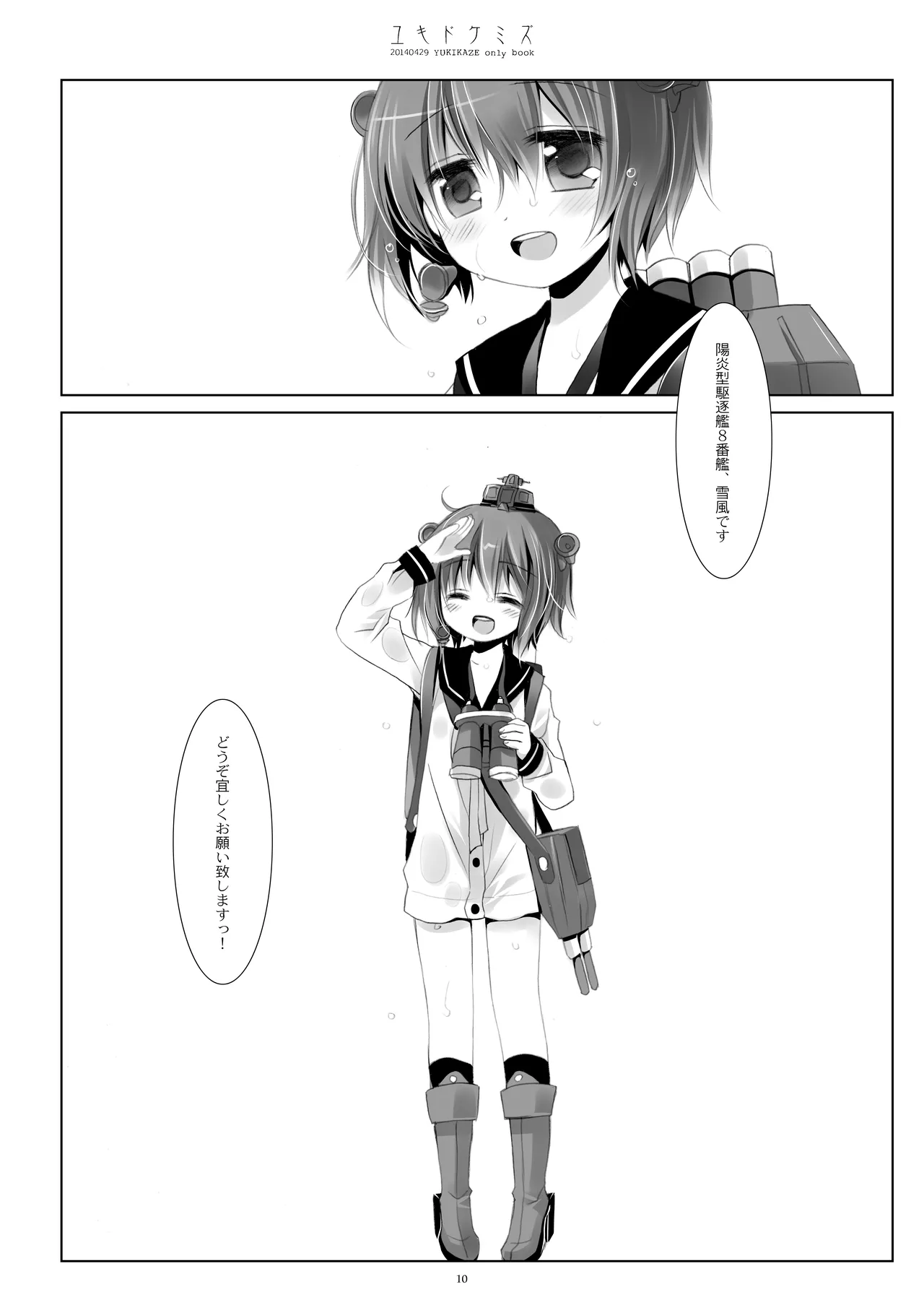 艦桜 -艦隊れ総集編 + おまけカラー本- Page.10
