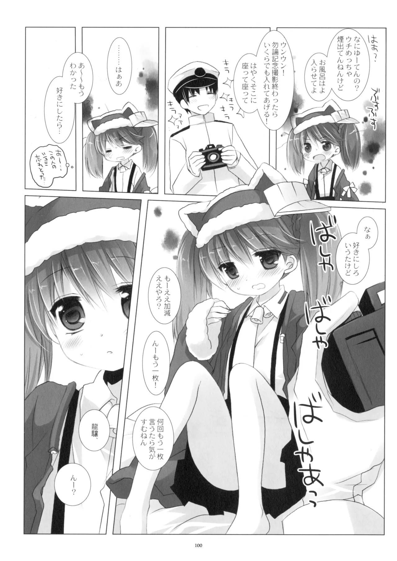 艦桜 -艦隊れ総集編 + おまけカラー本- Page.100