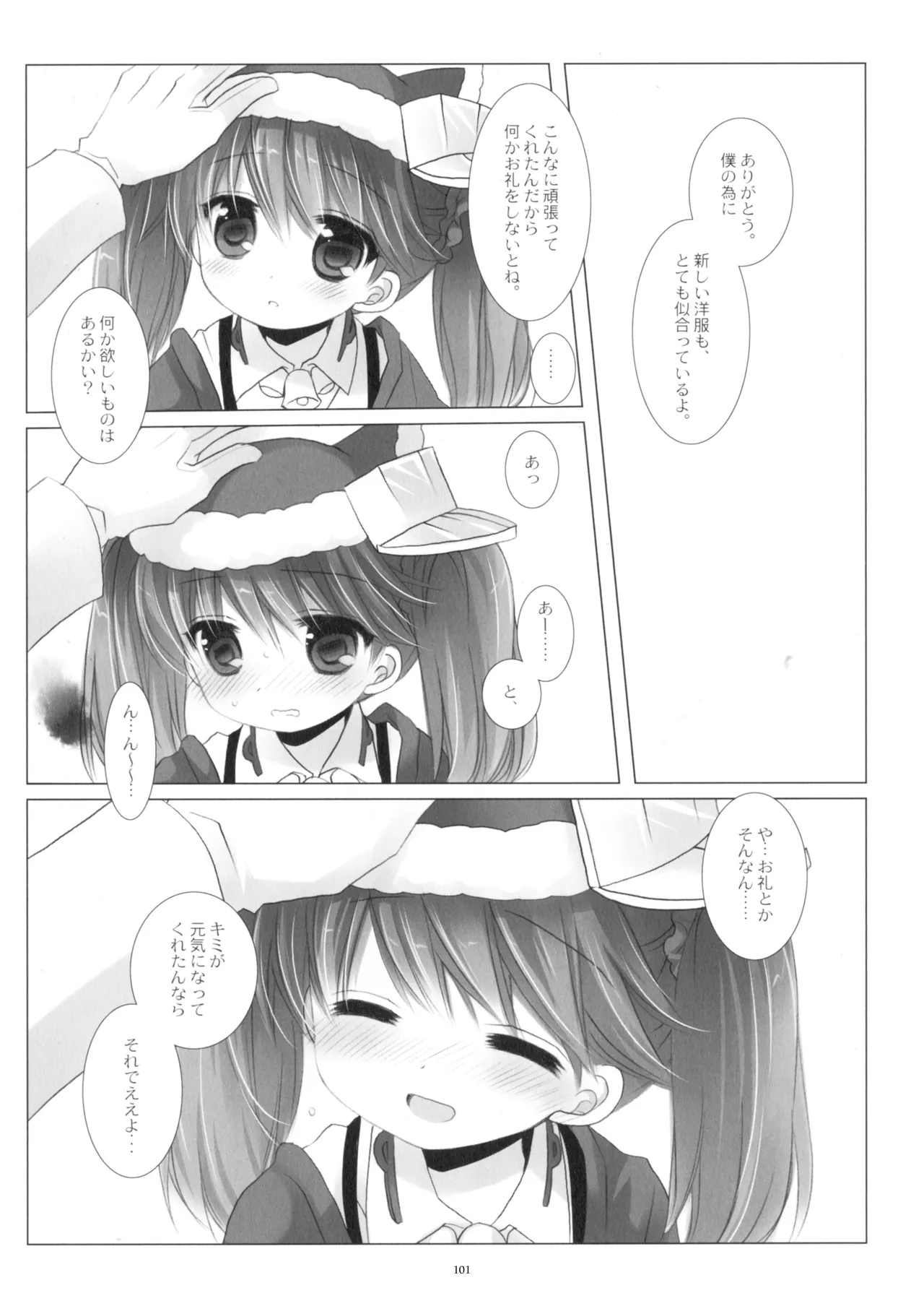 艦桜 -艦隊れ総集編 + おまけカラー本- Page.101