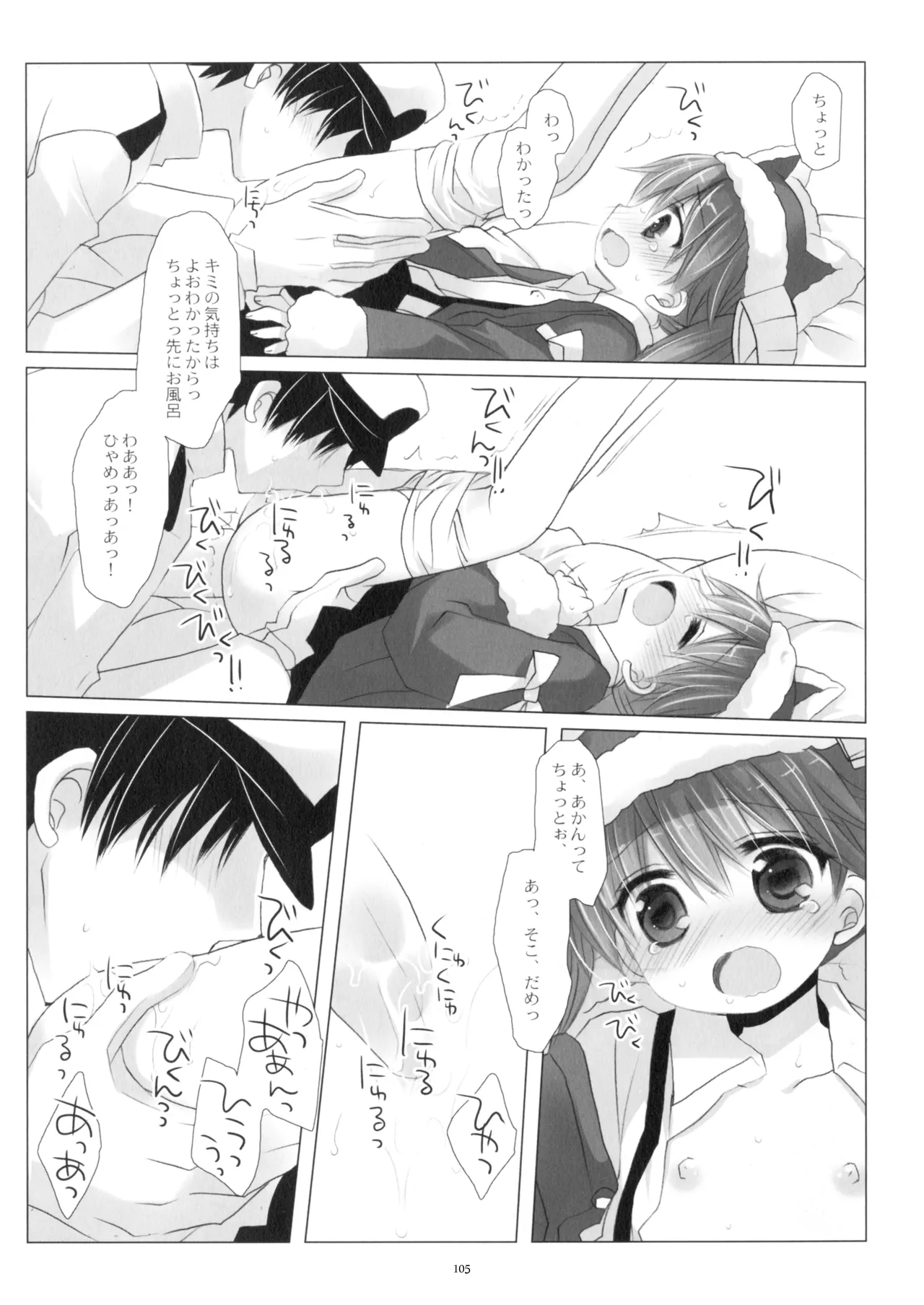 艦桜 -艦隊れ総集編 + おまけカラー本- Page.105