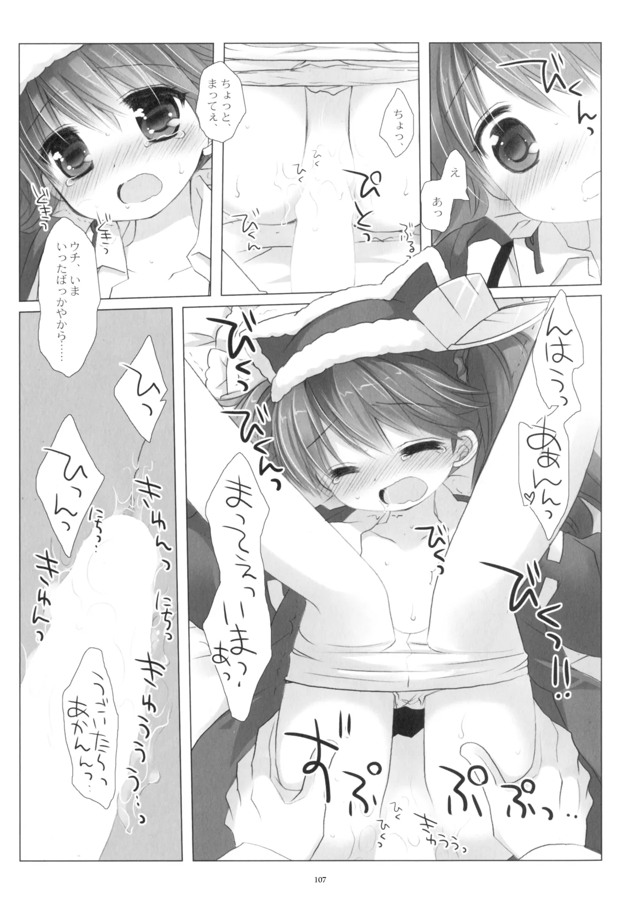 艦桜 -艦隊れ総集編 + おまけカラー本- Page.107