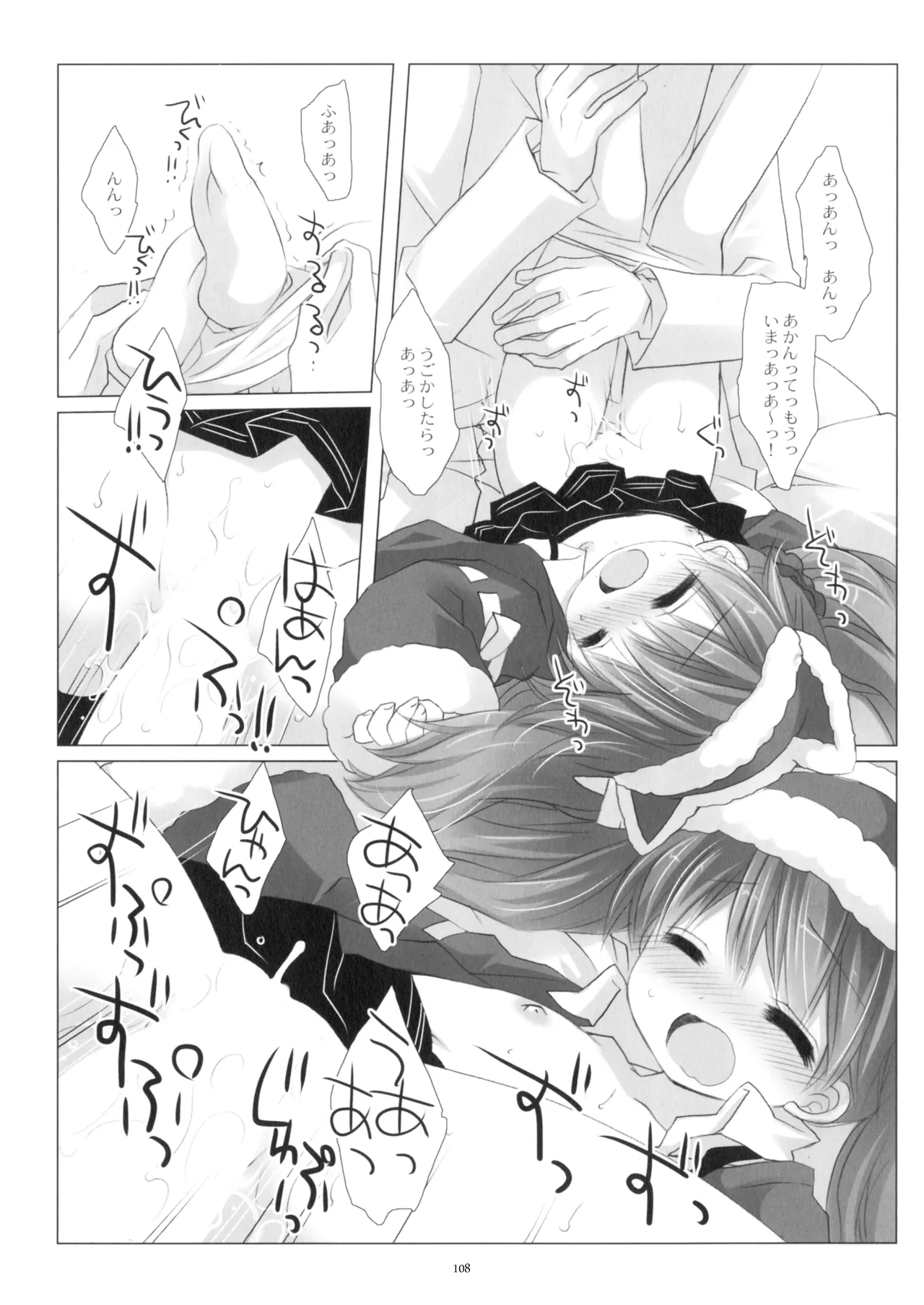 艦桜 -艦隊れ総集編 + おまけカラー本- Page.108