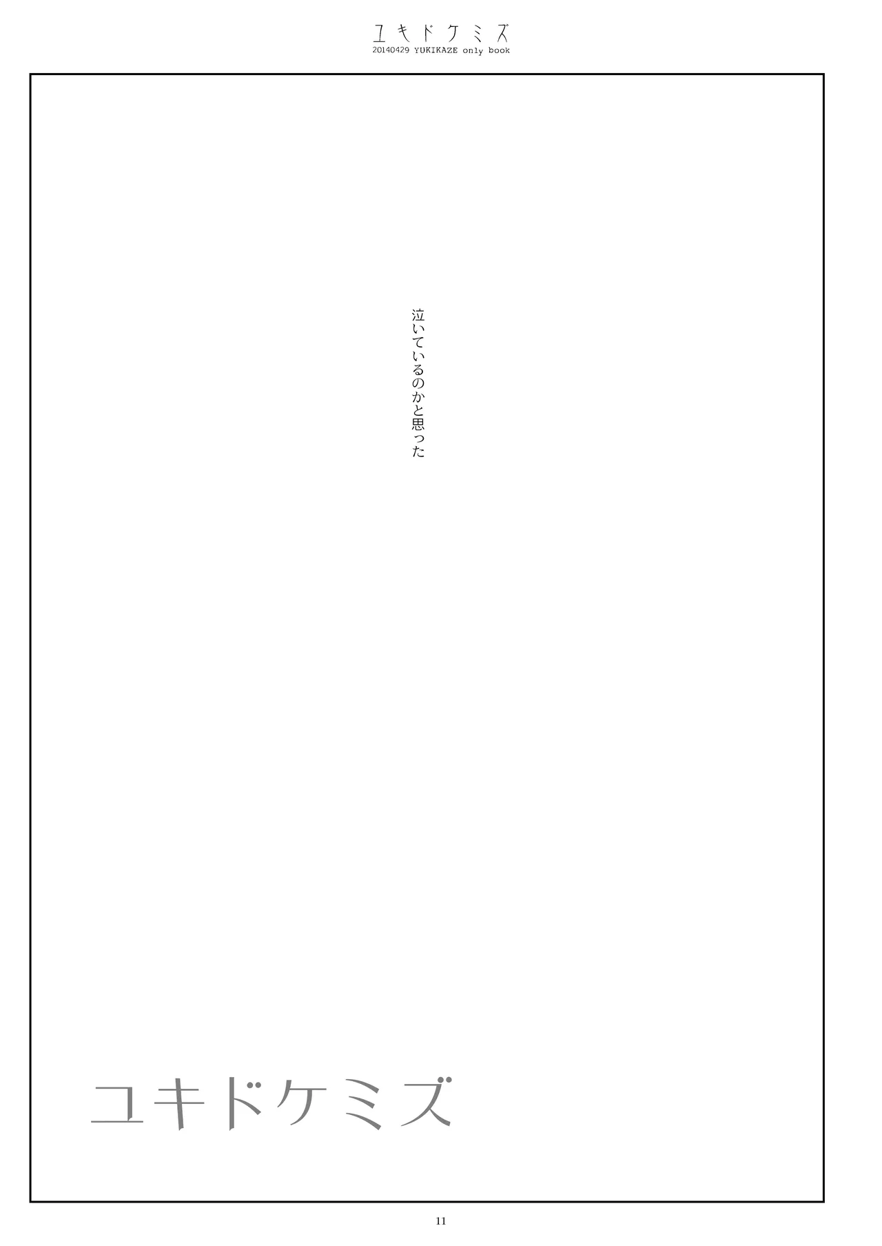 艦桜 -艦隊れ総集編 + おまけカラー本- Page.11