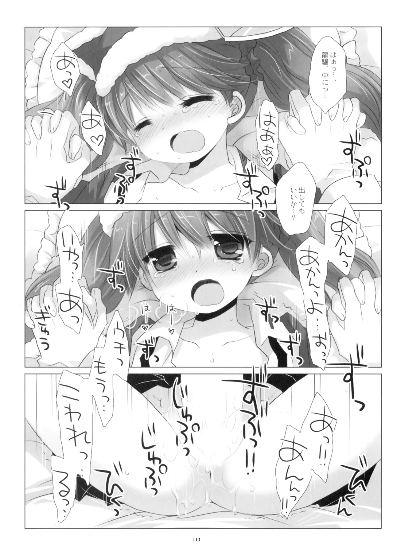 艦桜 -艦隊れ総集編 + おまけカラー本- Page.110