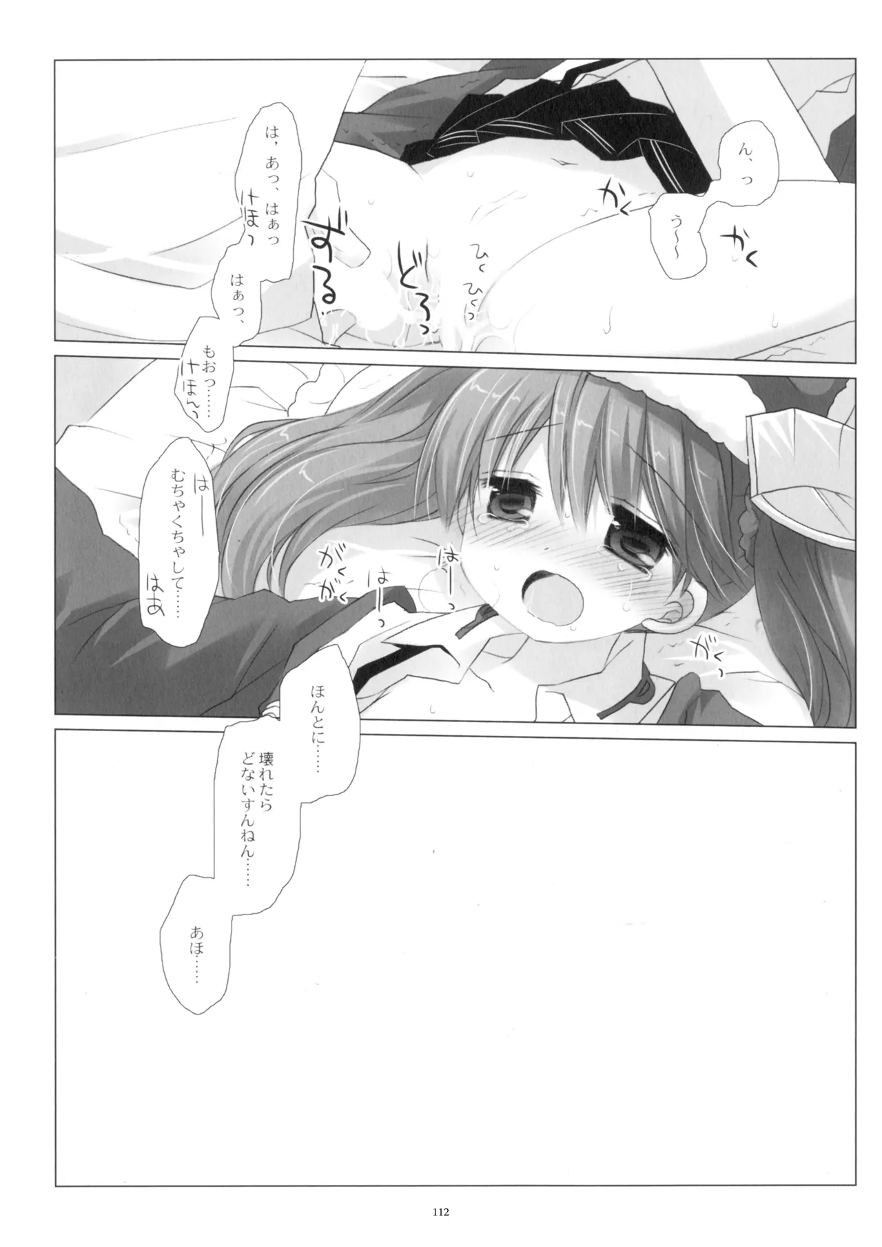 艦桜 -艦隊れ総集編 + おまけカラー本- Page.112