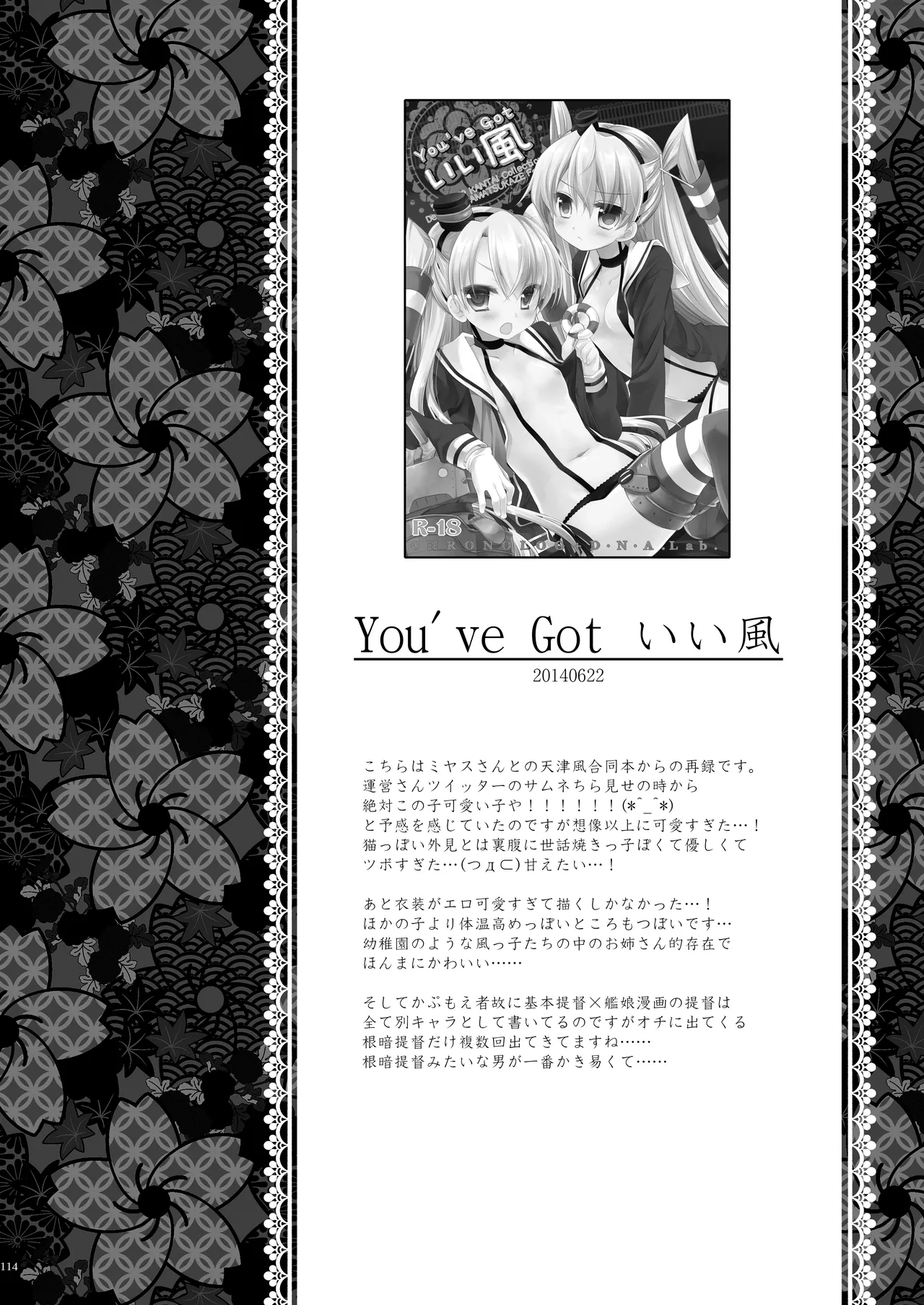 艦桜 -艦隊れ総集編 + おまけカラー本- Page.114