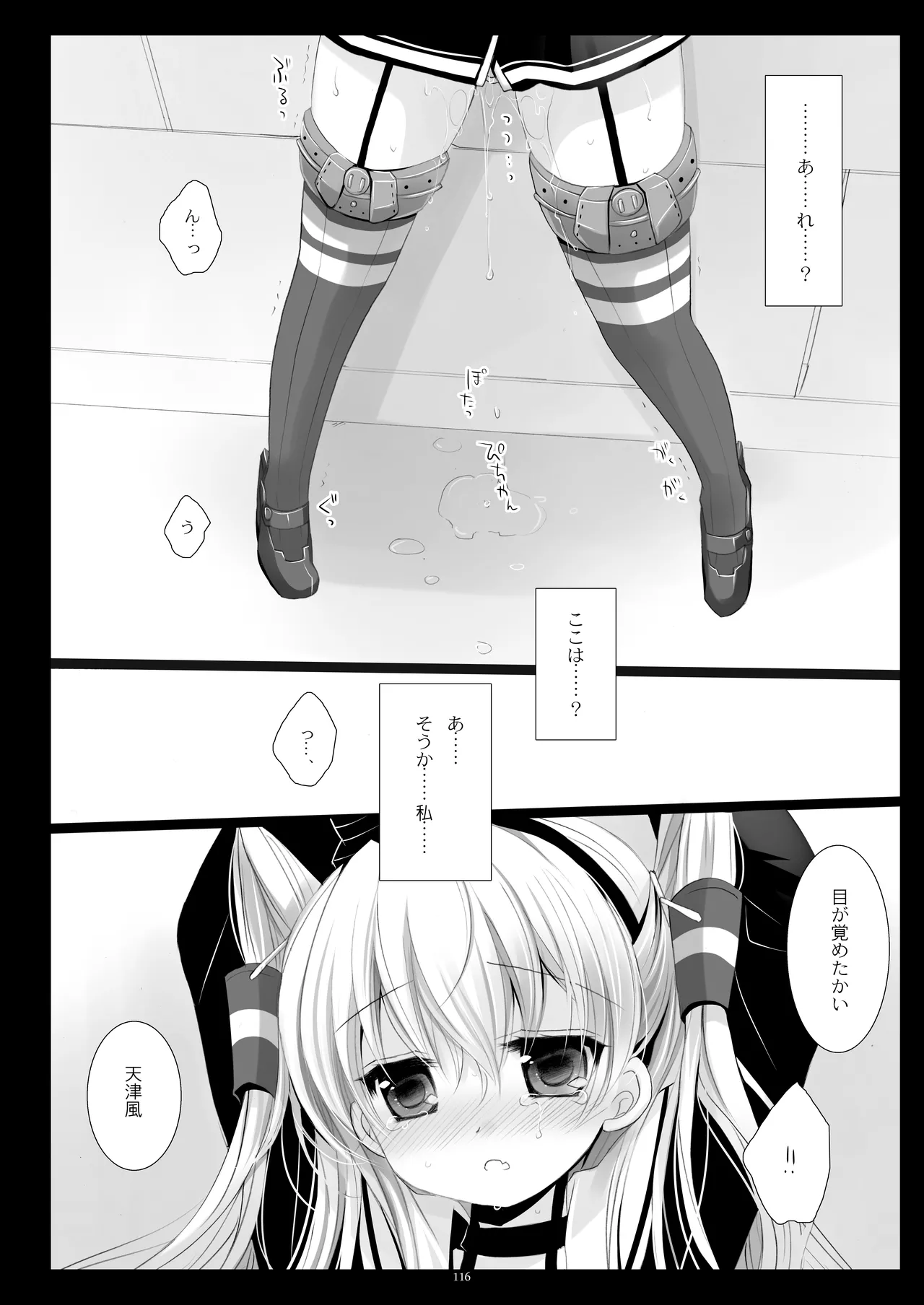 艦桜 -艦隊れ総集編 + おまけカラー本- Page.116