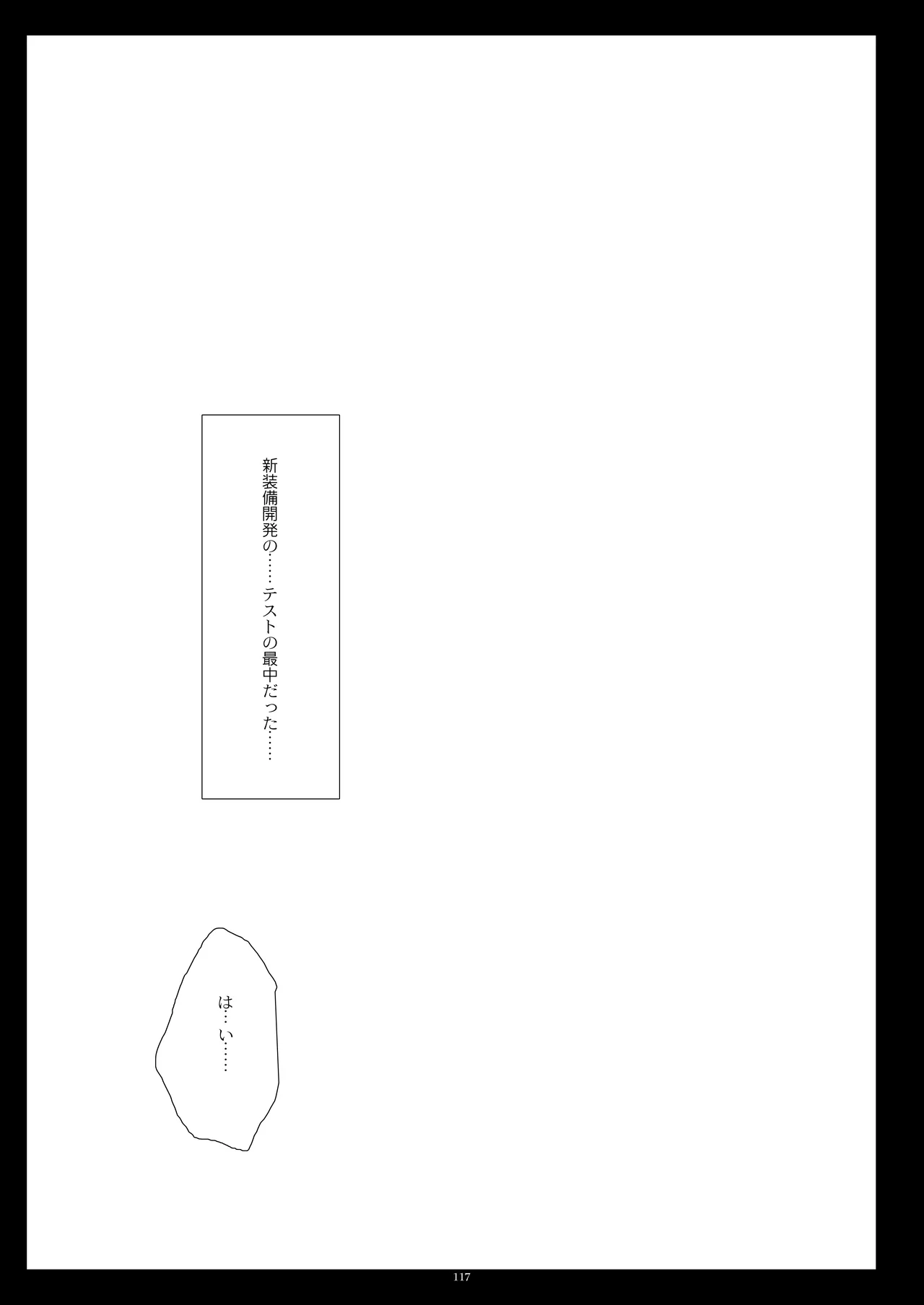 艦桜 -艦隊れ総集編 + おまけカラー本- Page.117